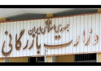 موافقت کمیسیون اجتماعی مجلس با لایحه تأسیس وزارت بازرگانی