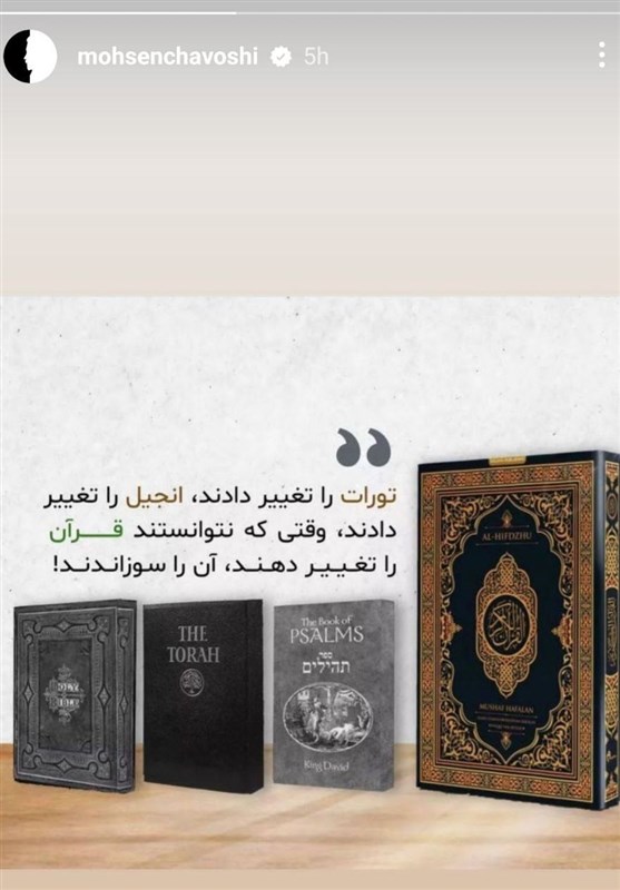 واکنش چاوشی به هتک حرمت قرآن در سوئد