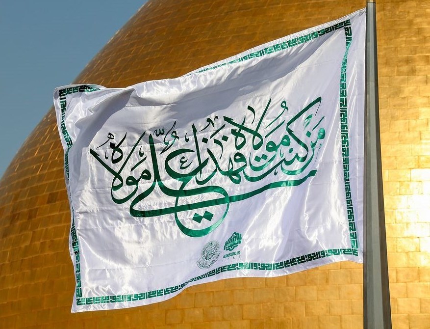پرچم «من کنت مولاه فهذا علی مولاه» بر فراز ایوان نجف نصب شد