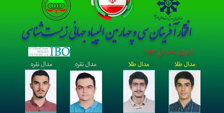 درخشش دانش‌‌آموزان ایرانی در المپیاد جهانی زیست‌شناسی