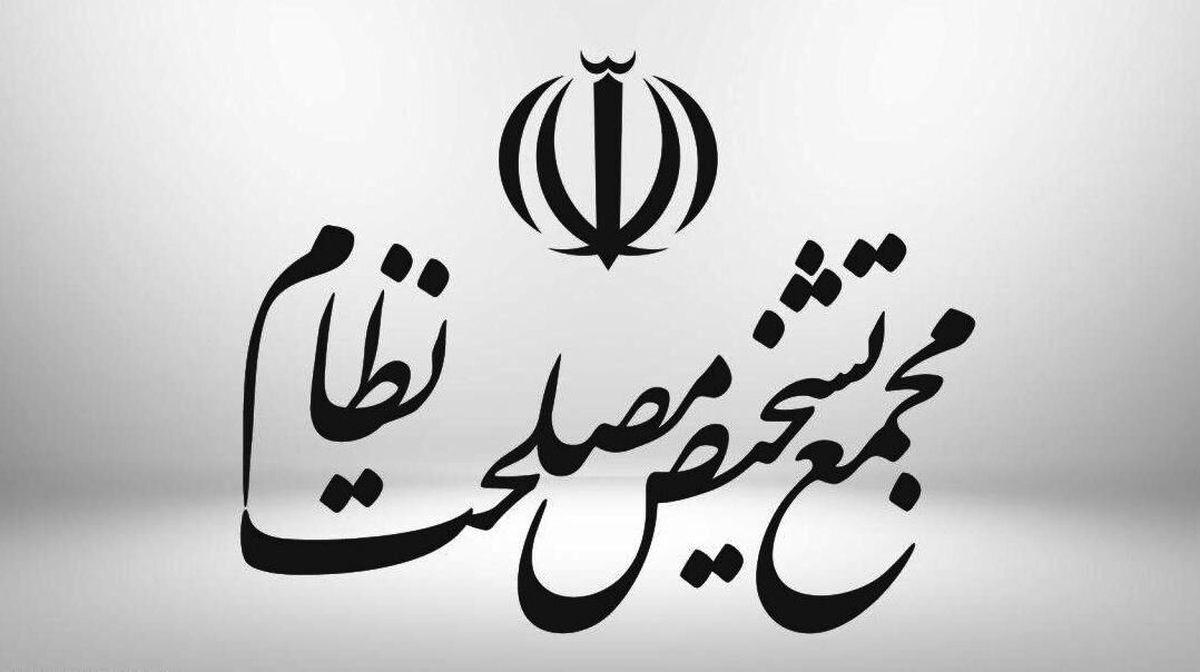 مصلحت نظام درباره آرای قطعی هیات انتظامی بانک مرکزی تایید شد