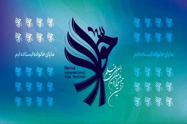 سینمای ایران با جشنواره فیلم حوا پای خانواده ایستاد