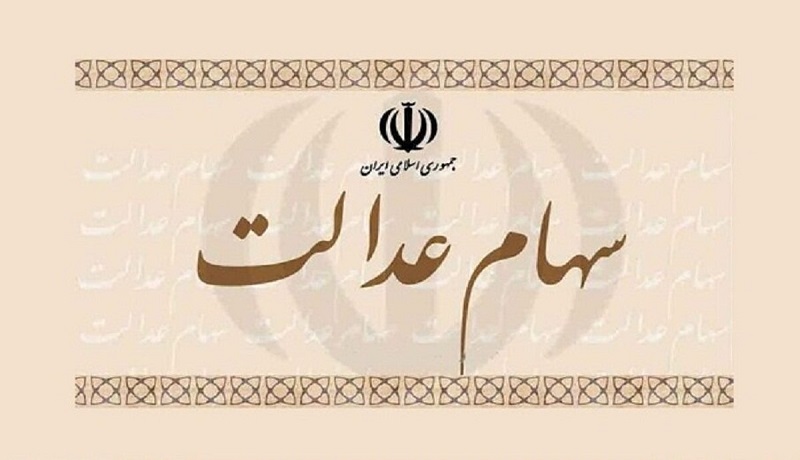 سود شرکت‌های غیربورسی سهام عدالت چگونه واریز می‌شود؟