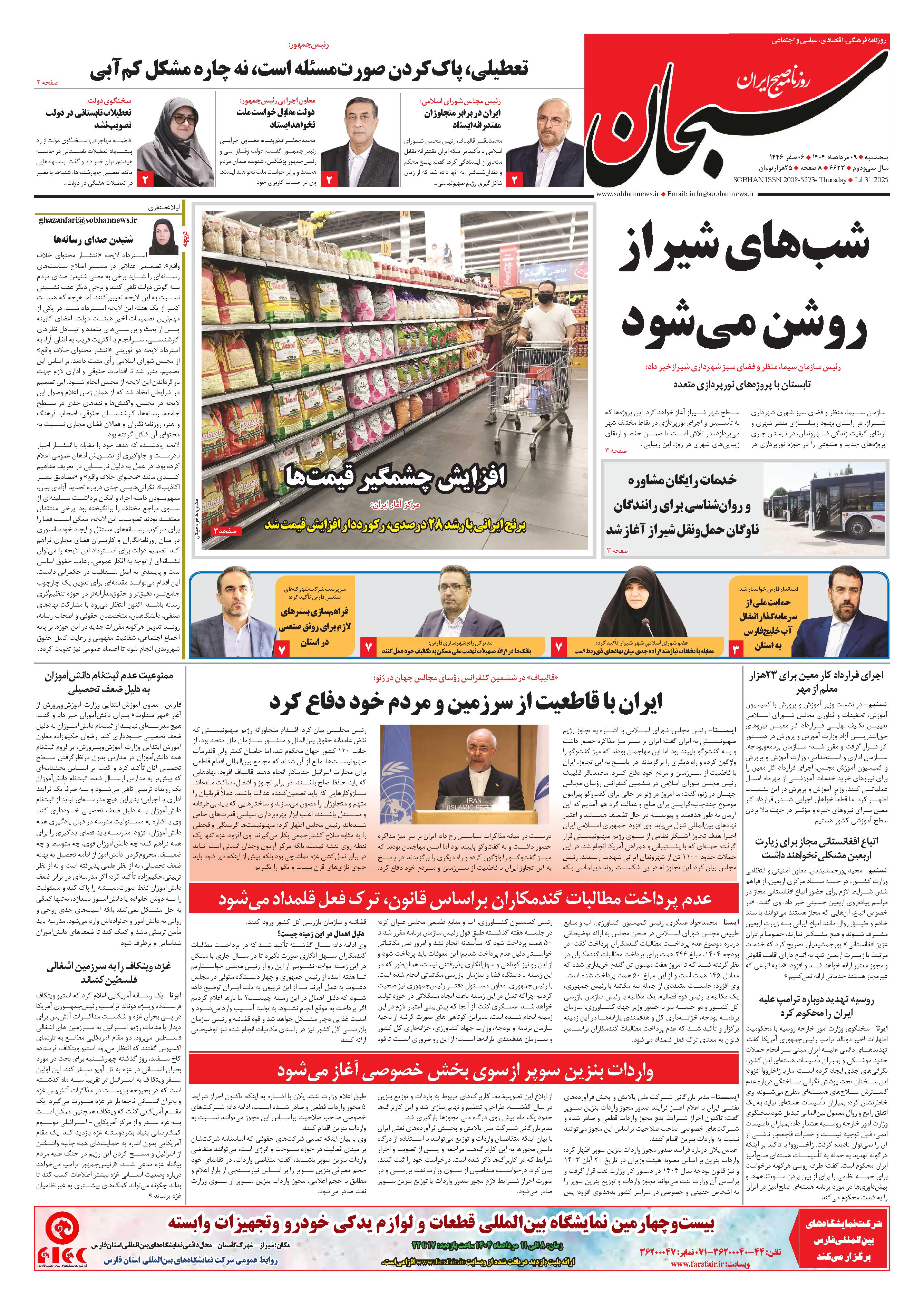 شماره 6623