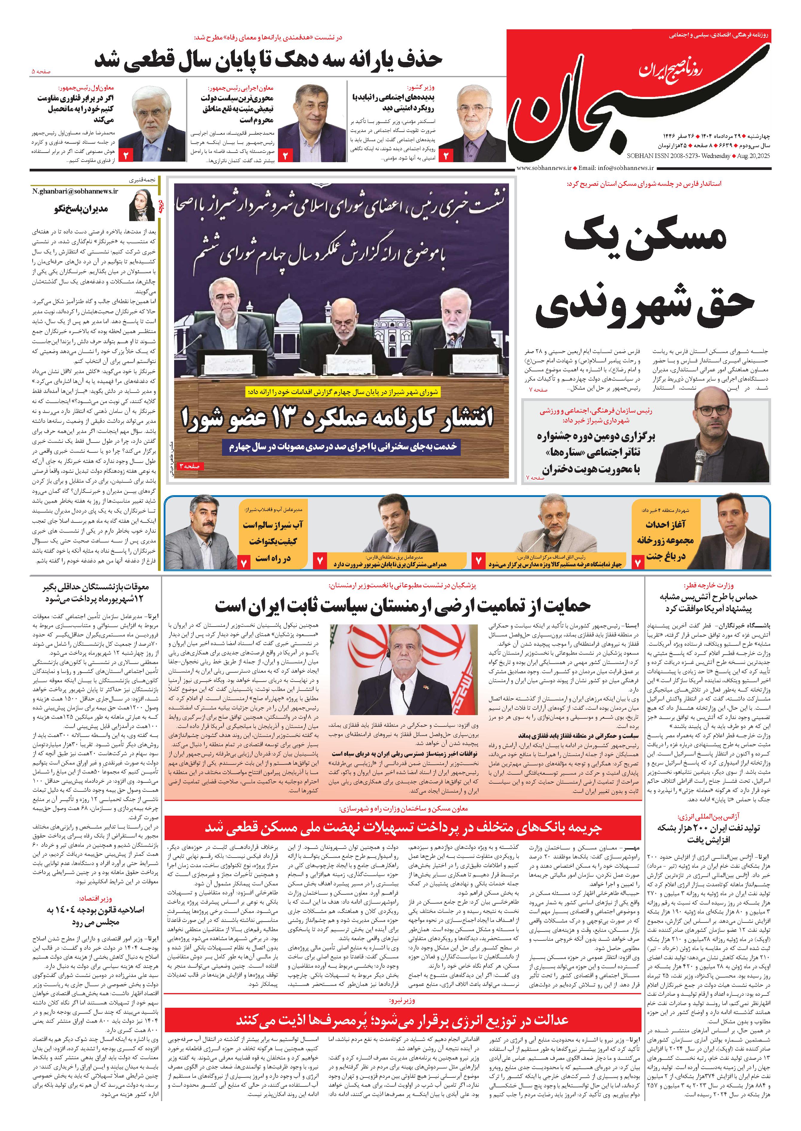 شماره 6639