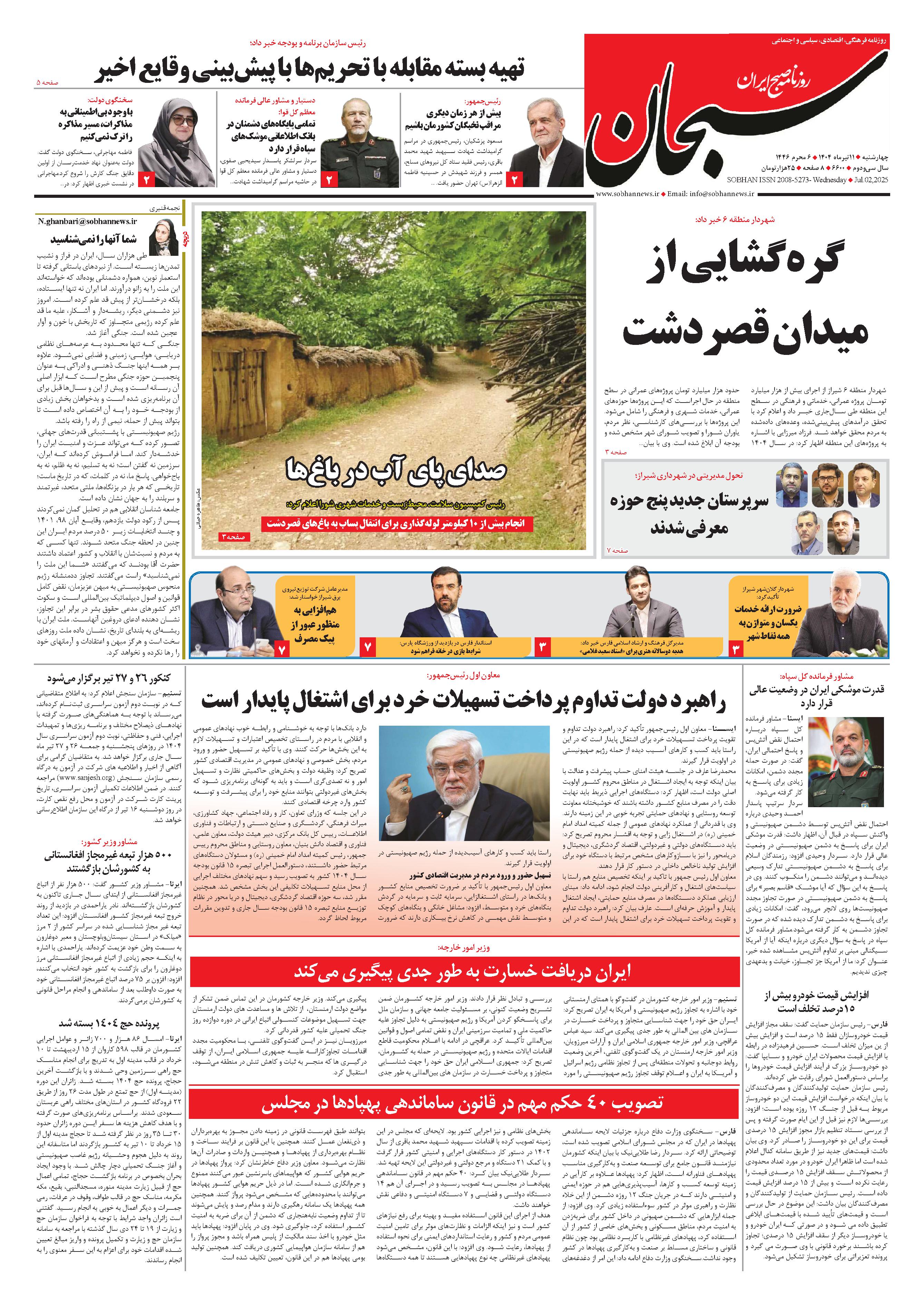 شماره 6600