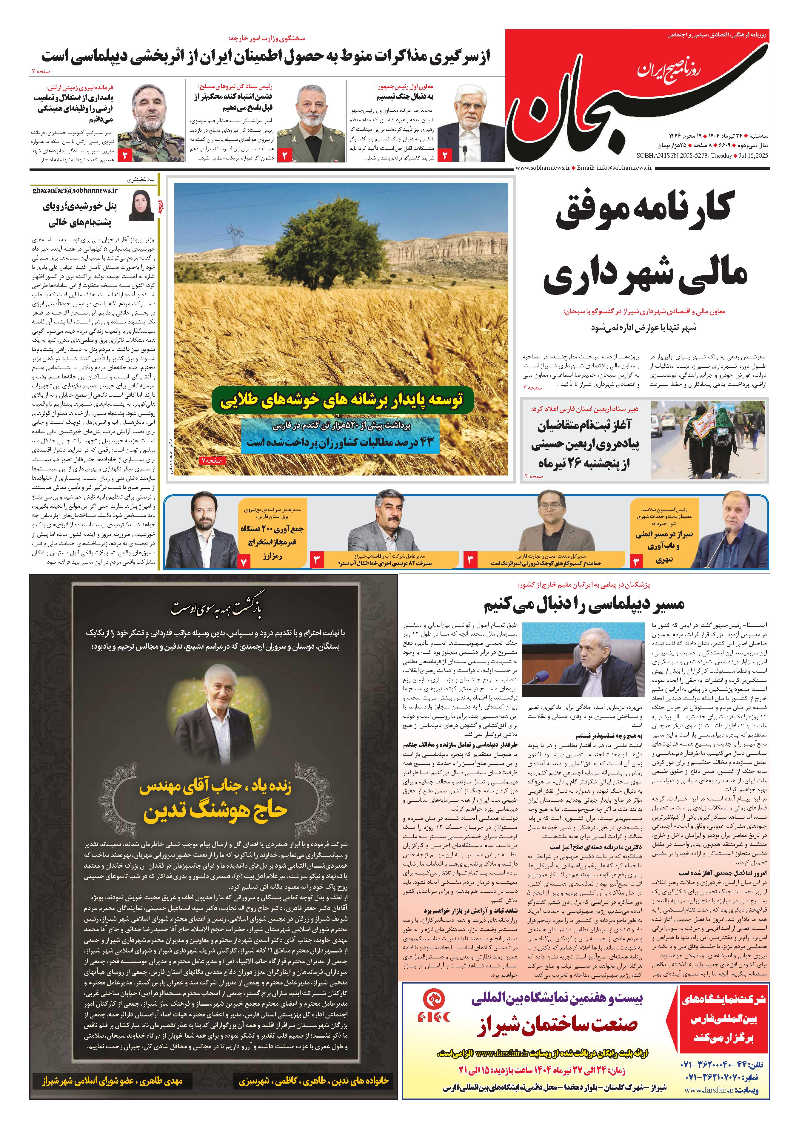 شماره 6609