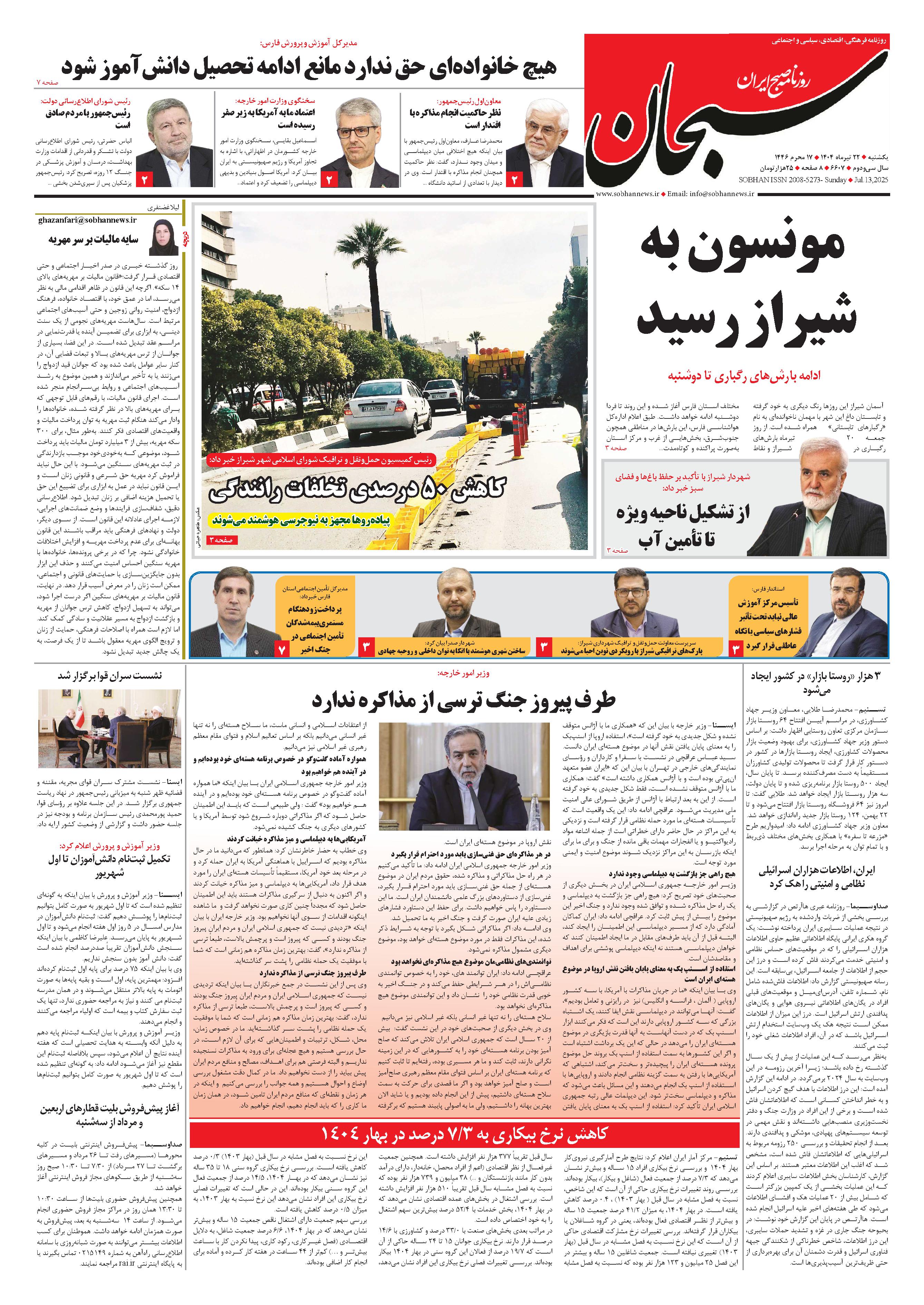 شماره 6607