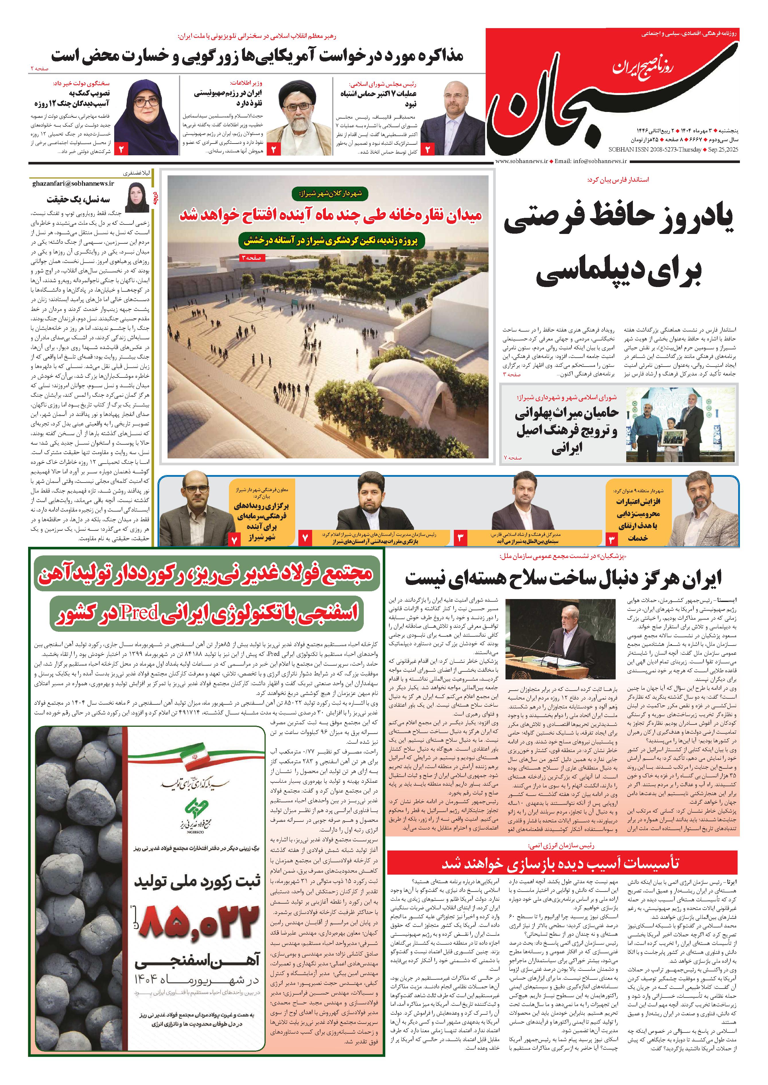 شماره ۶۶۶۷