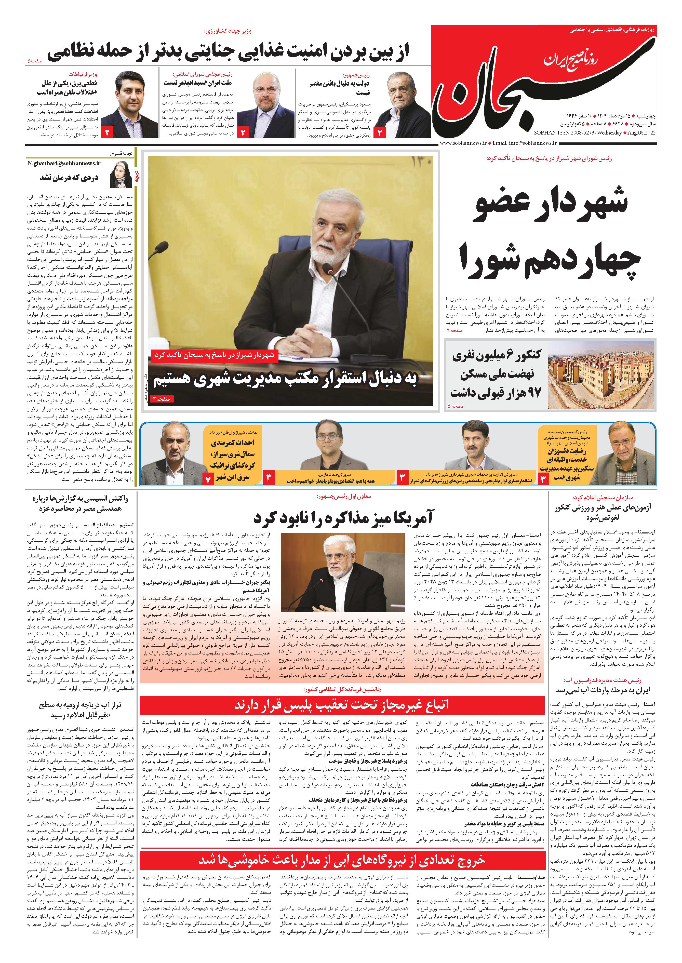 شماره 6628