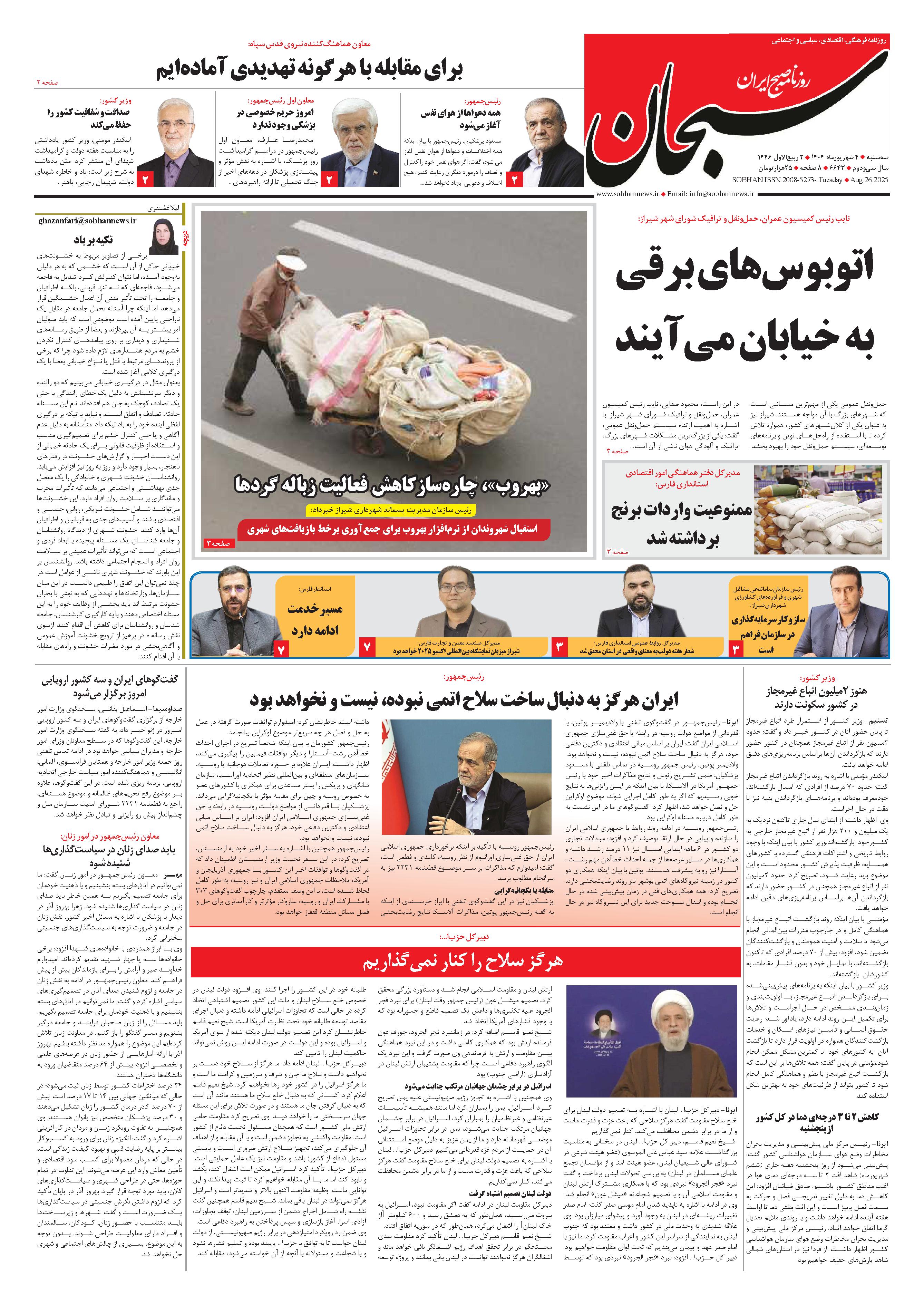 شماره 6643