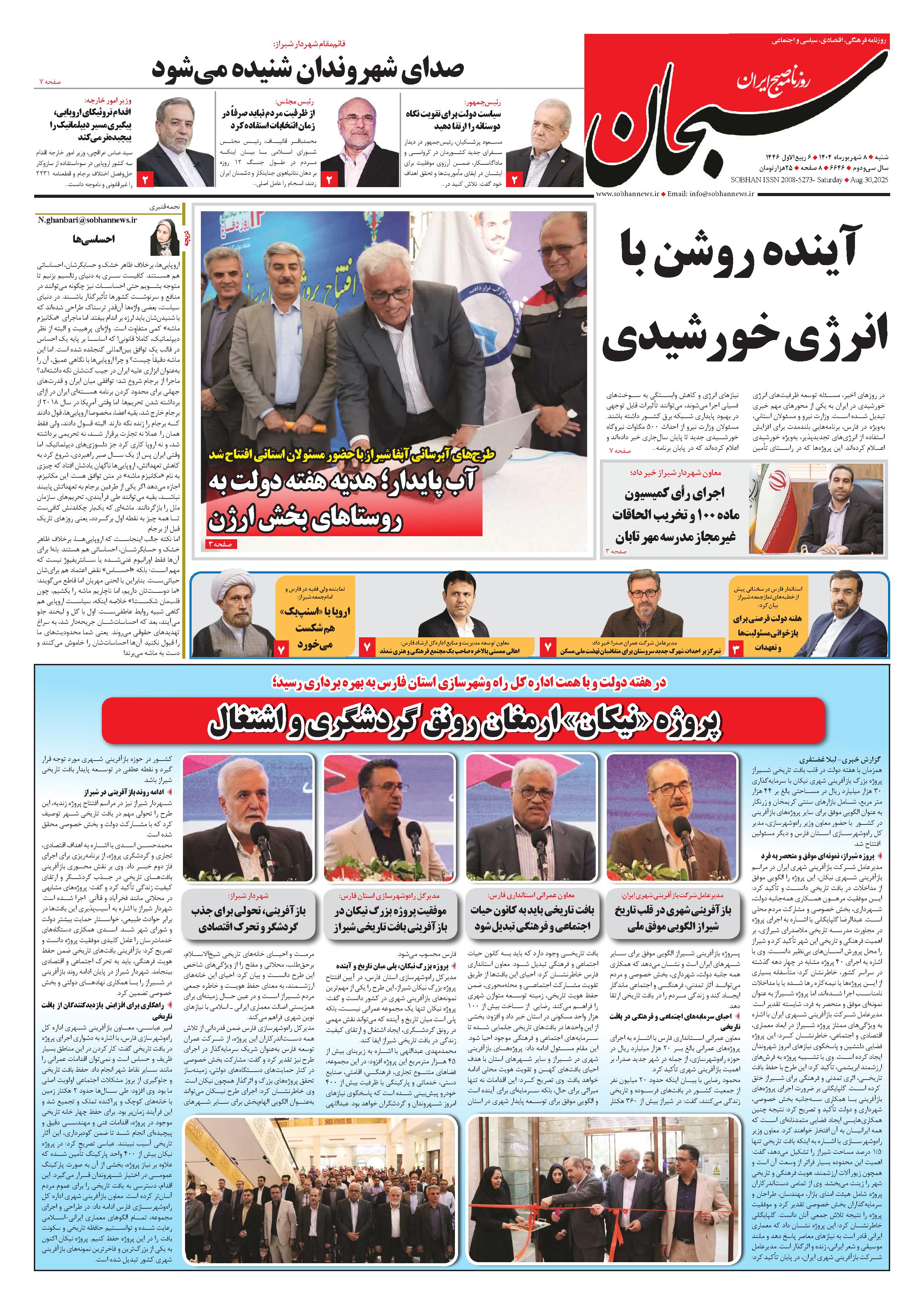 شماره 6646