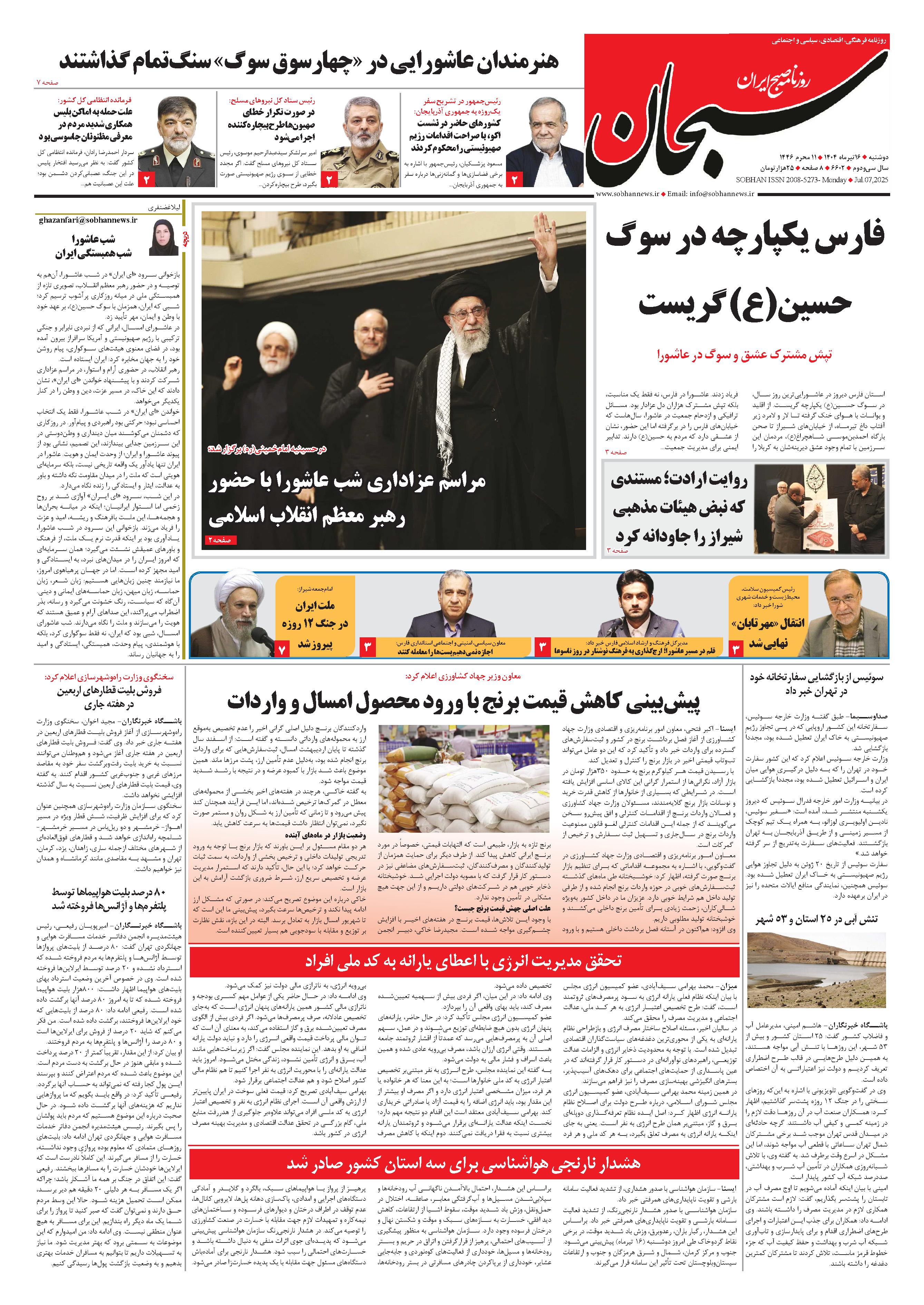 شماره 6602