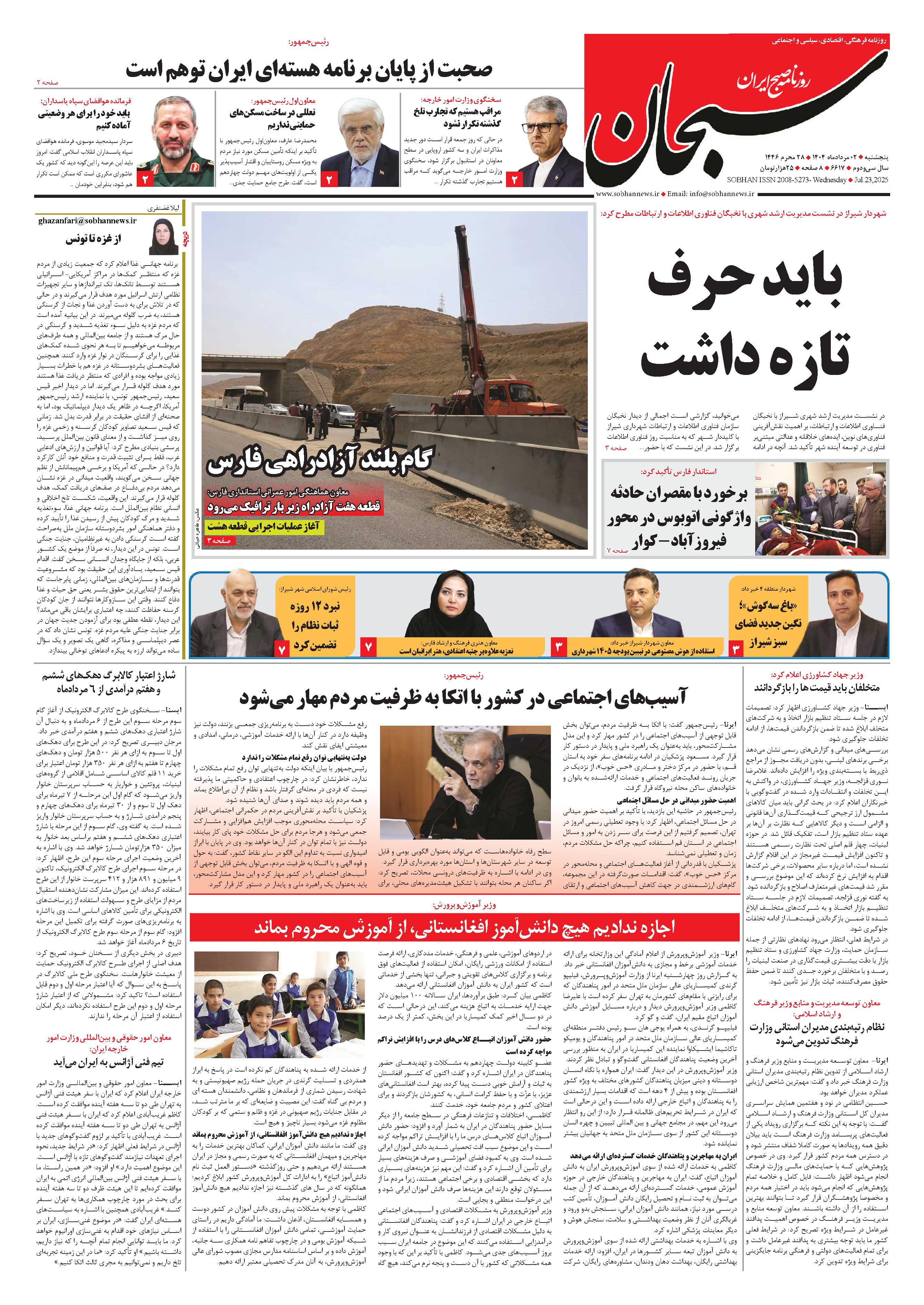 شماره 6617