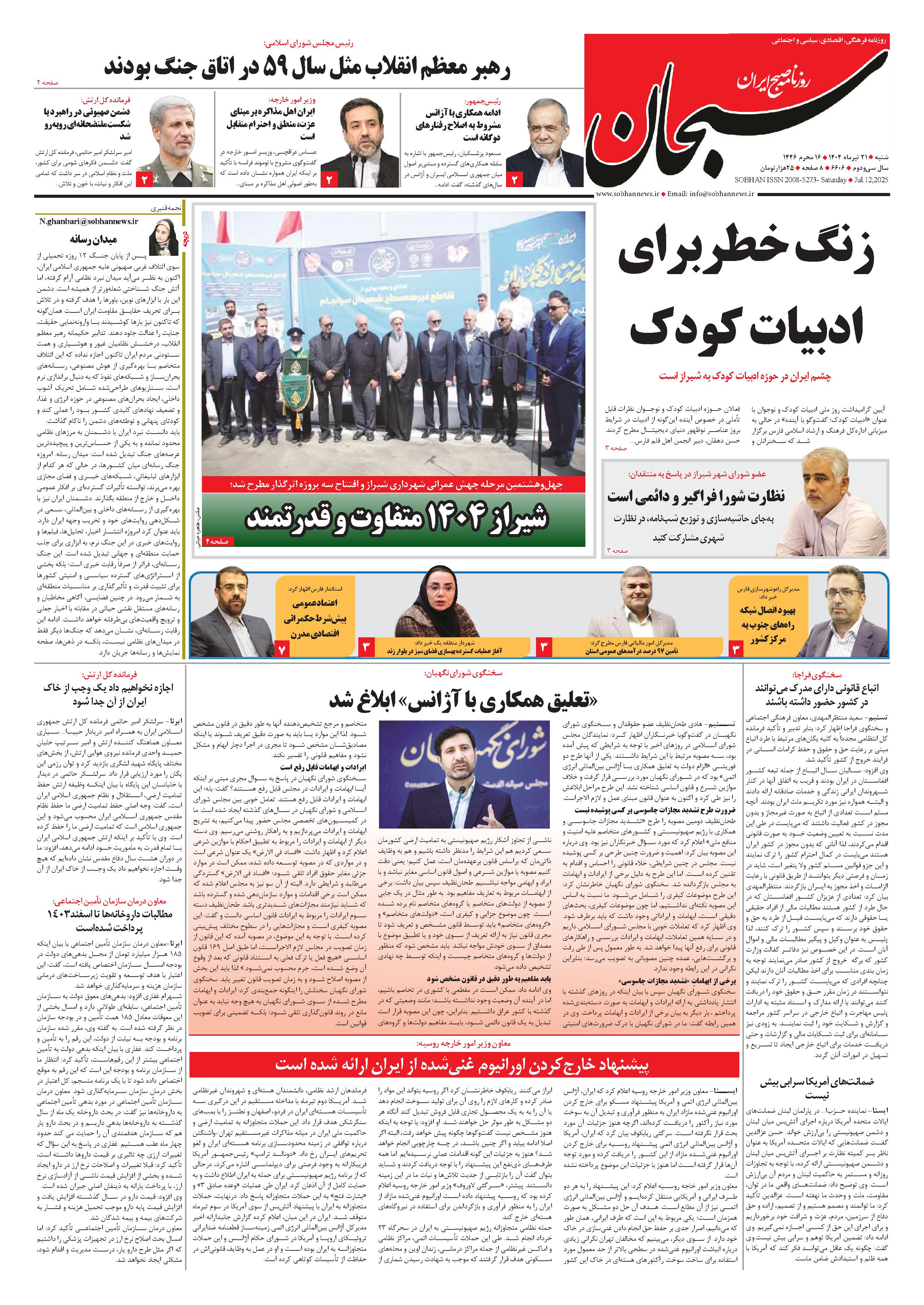 شماره 6606