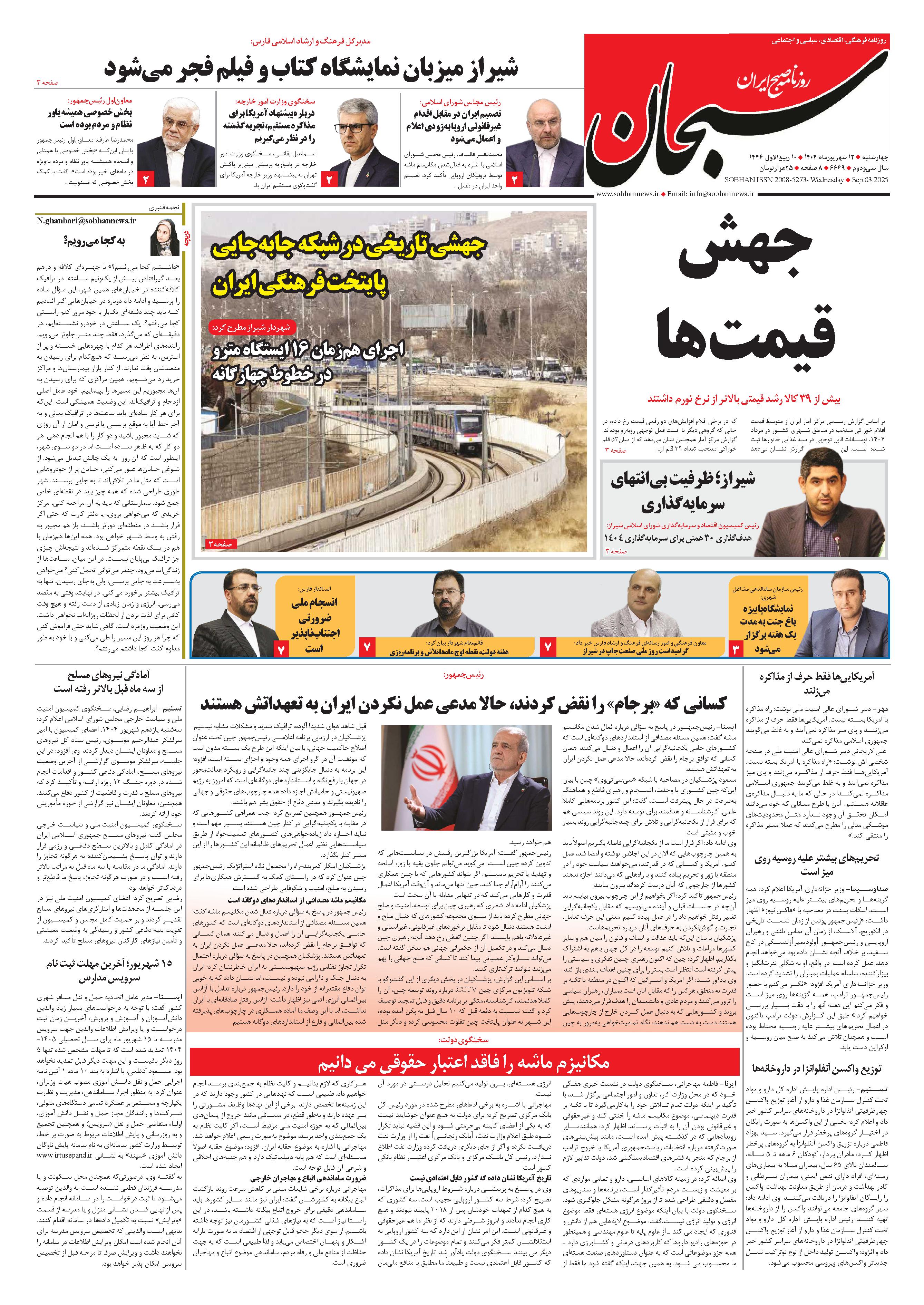 شماره 6649