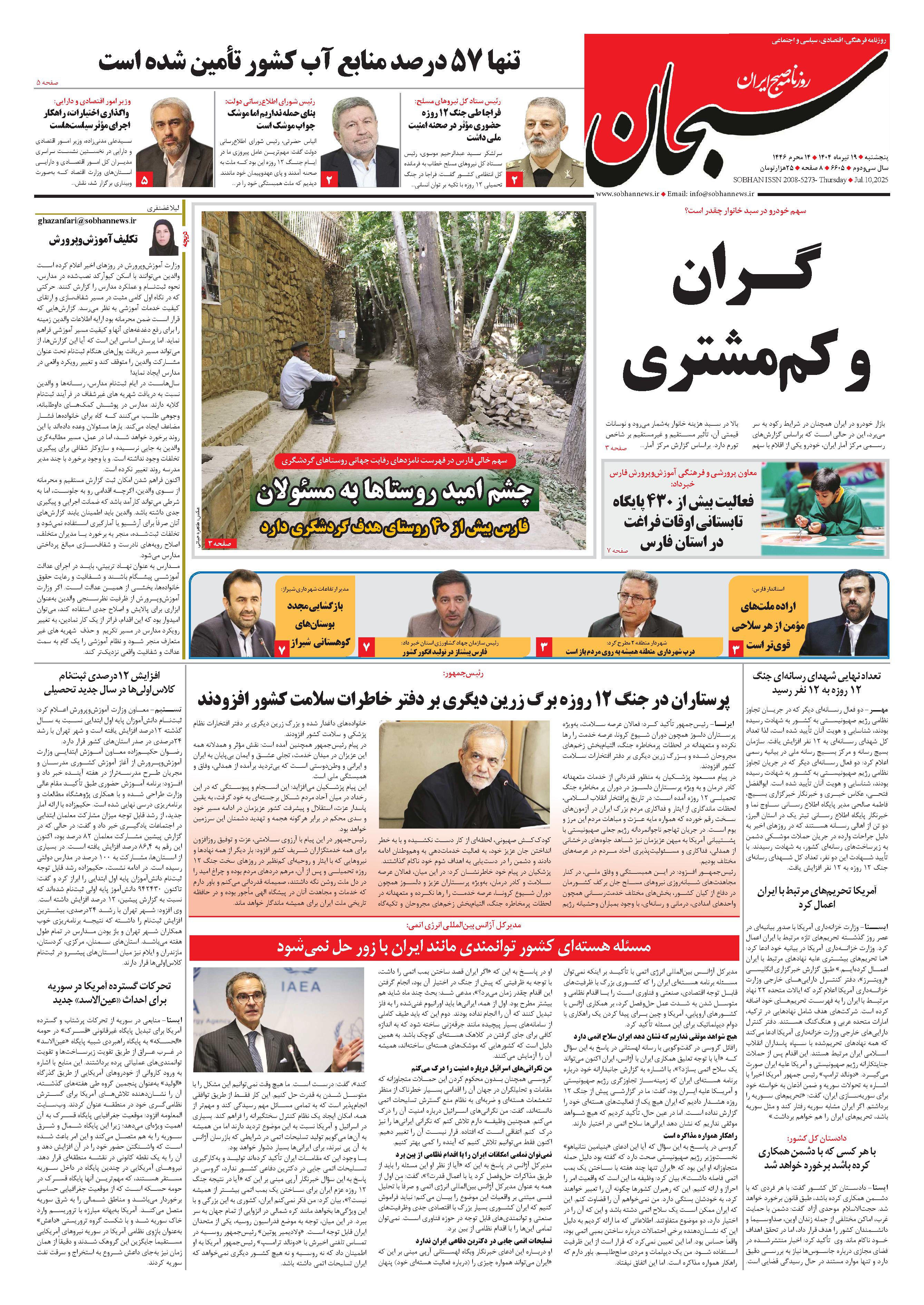 شماره 6605