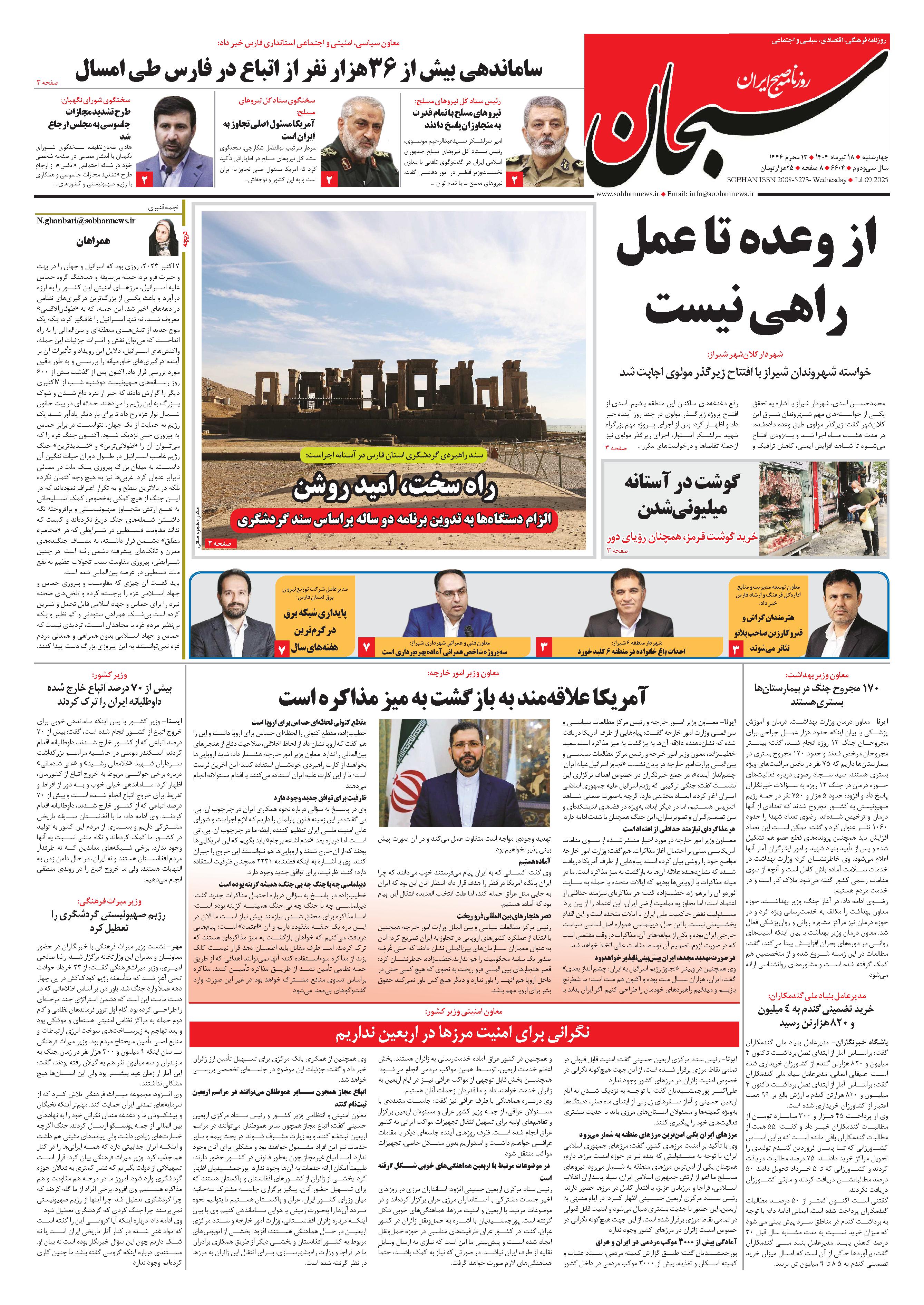 شماره 6604