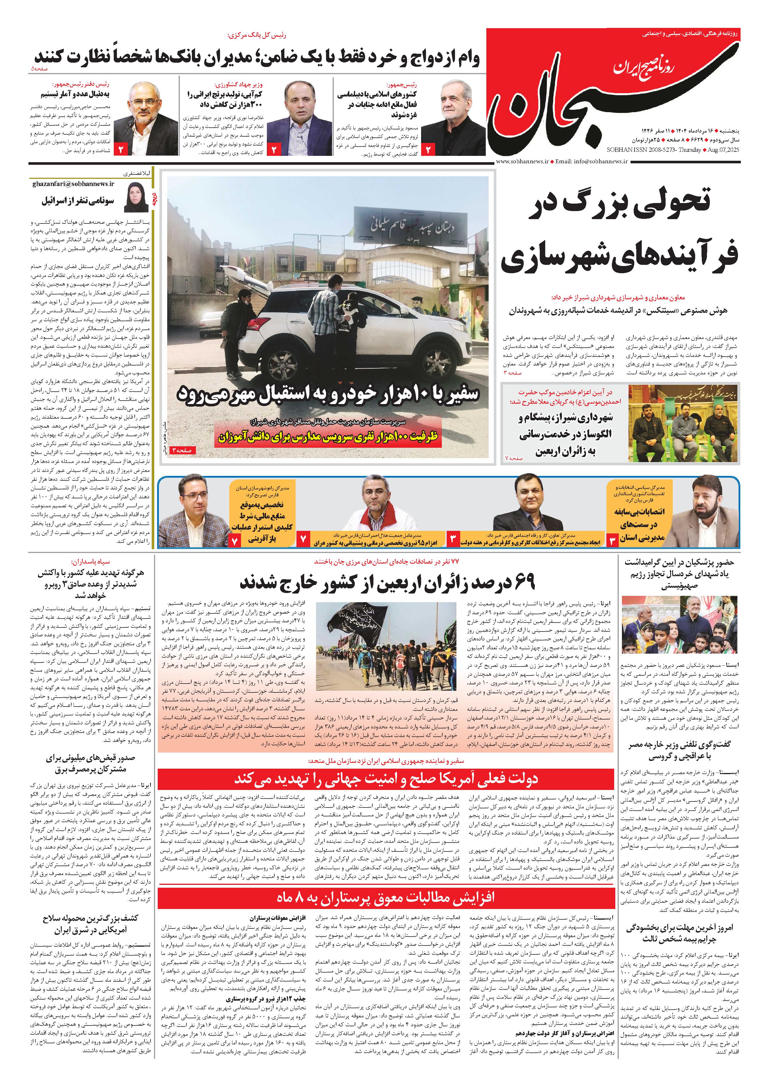 شماره 6629