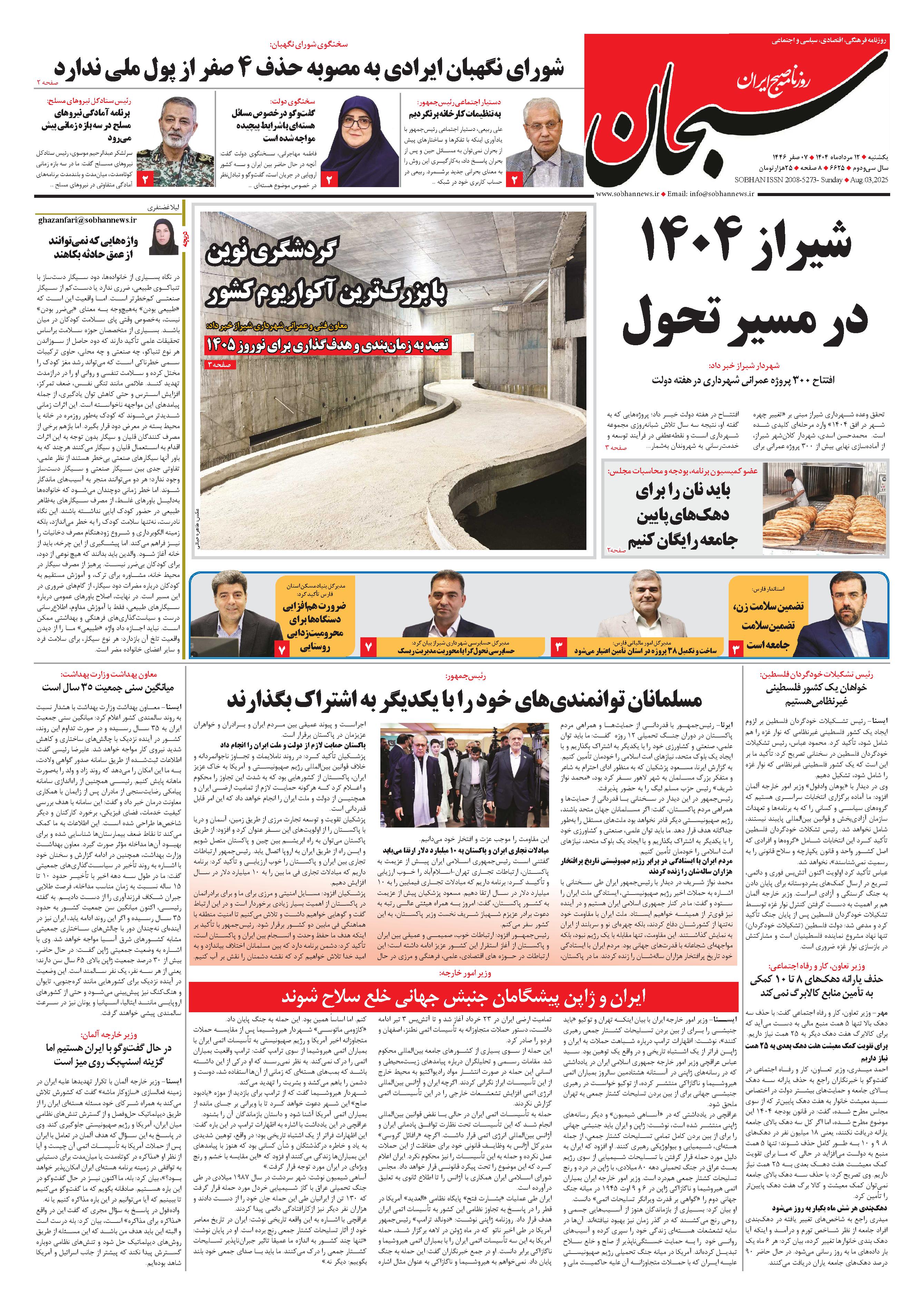 شماره 6625