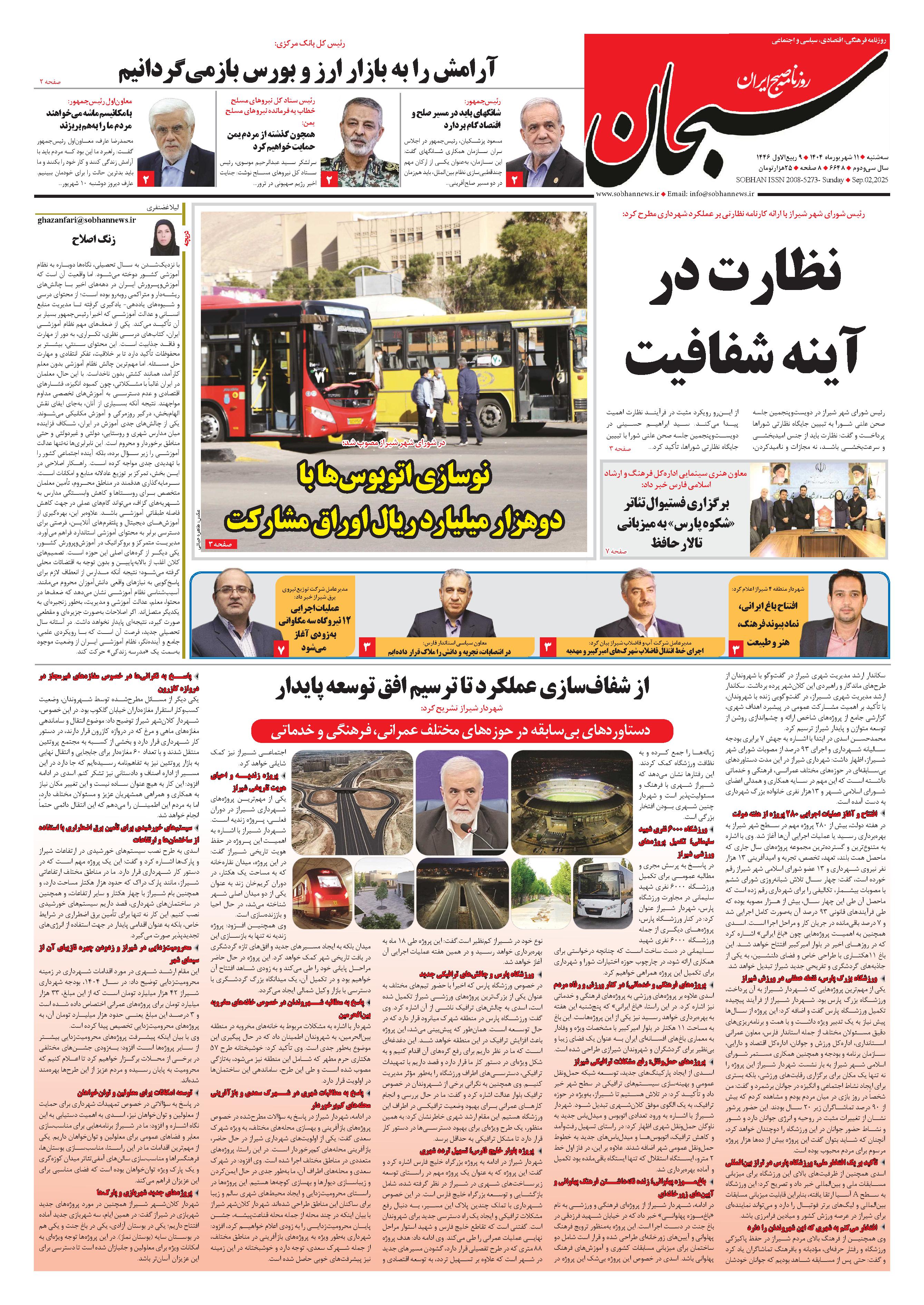 شماره 6648