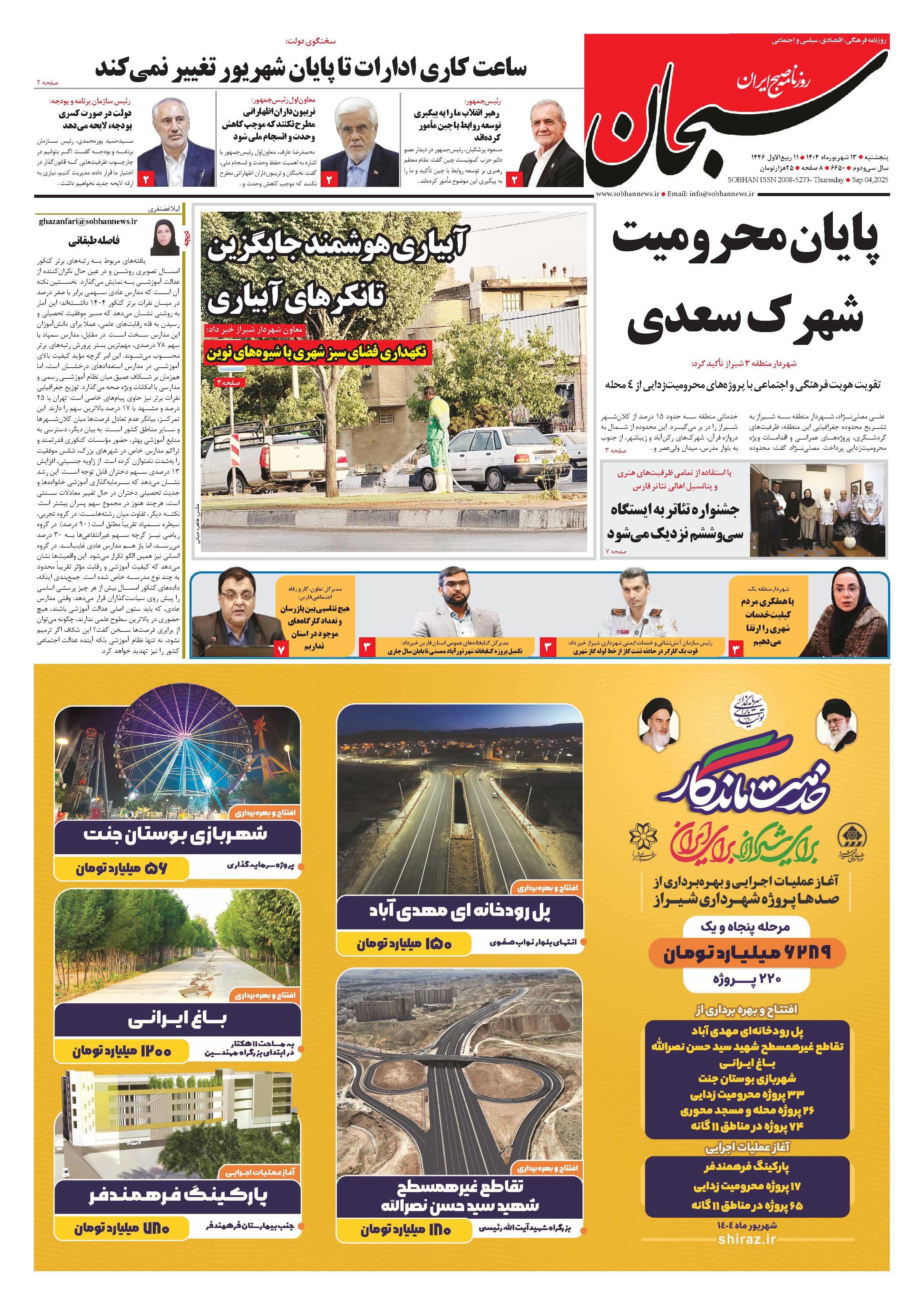 شماره 6650