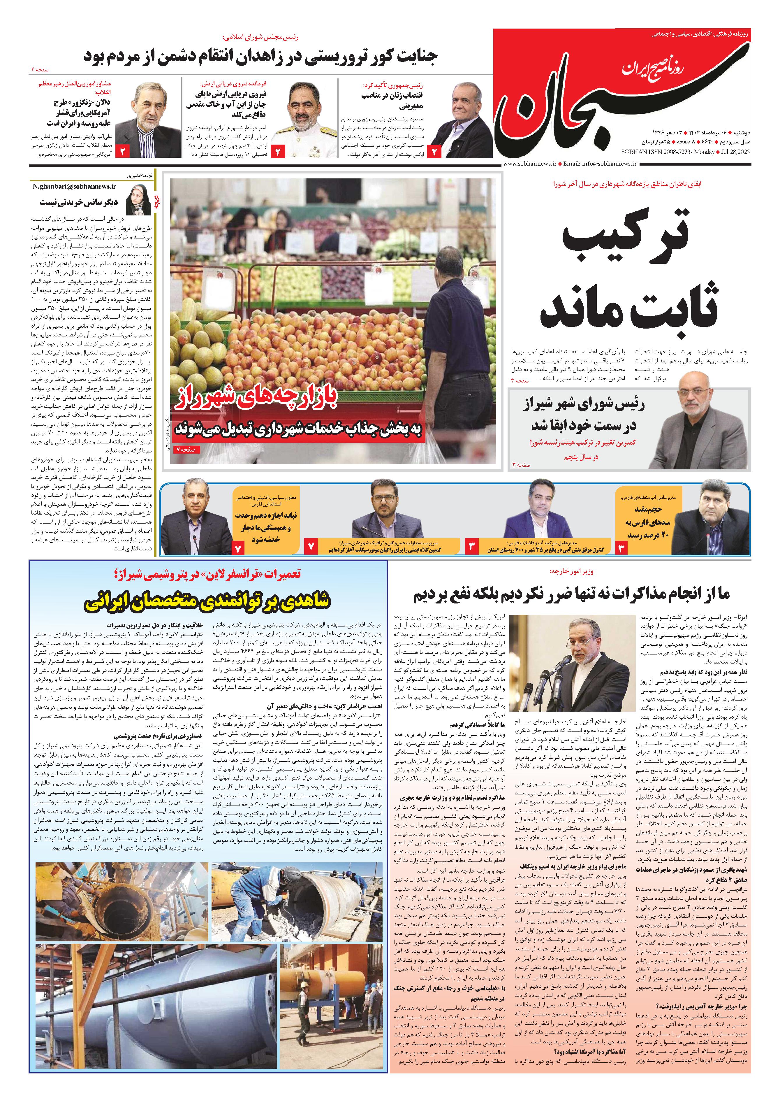 شماره 6620