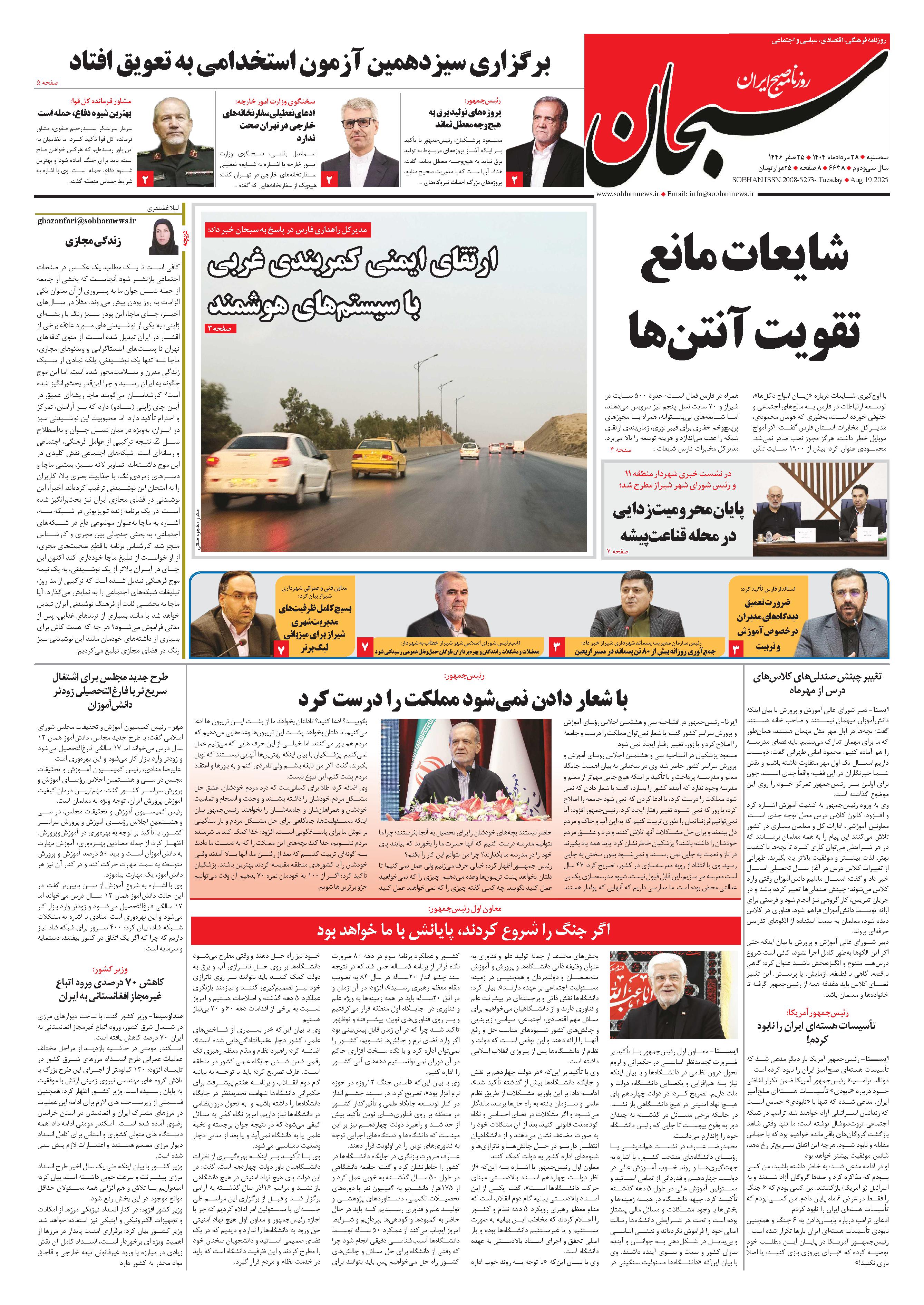 شماره 6638