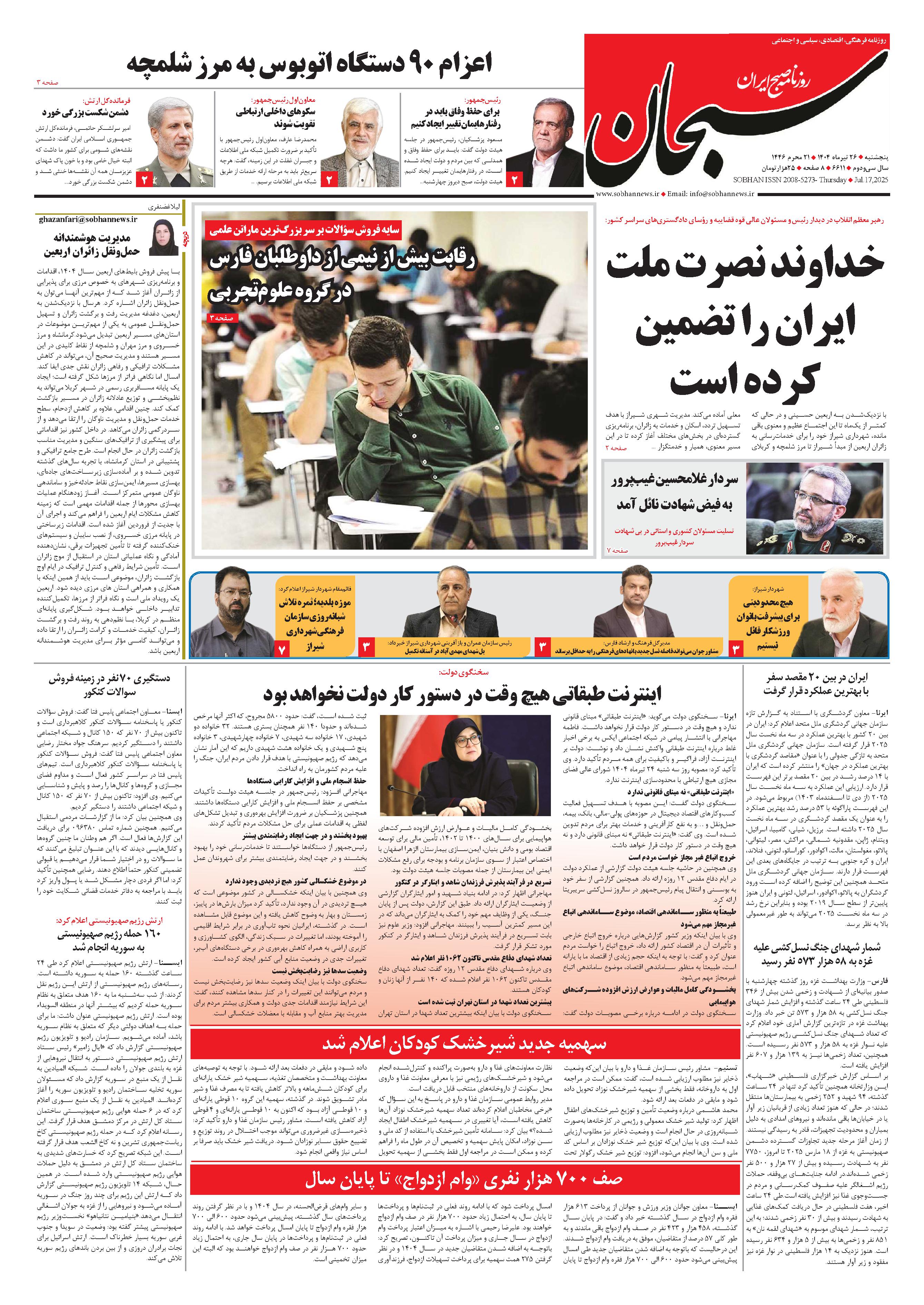 شماره 6611