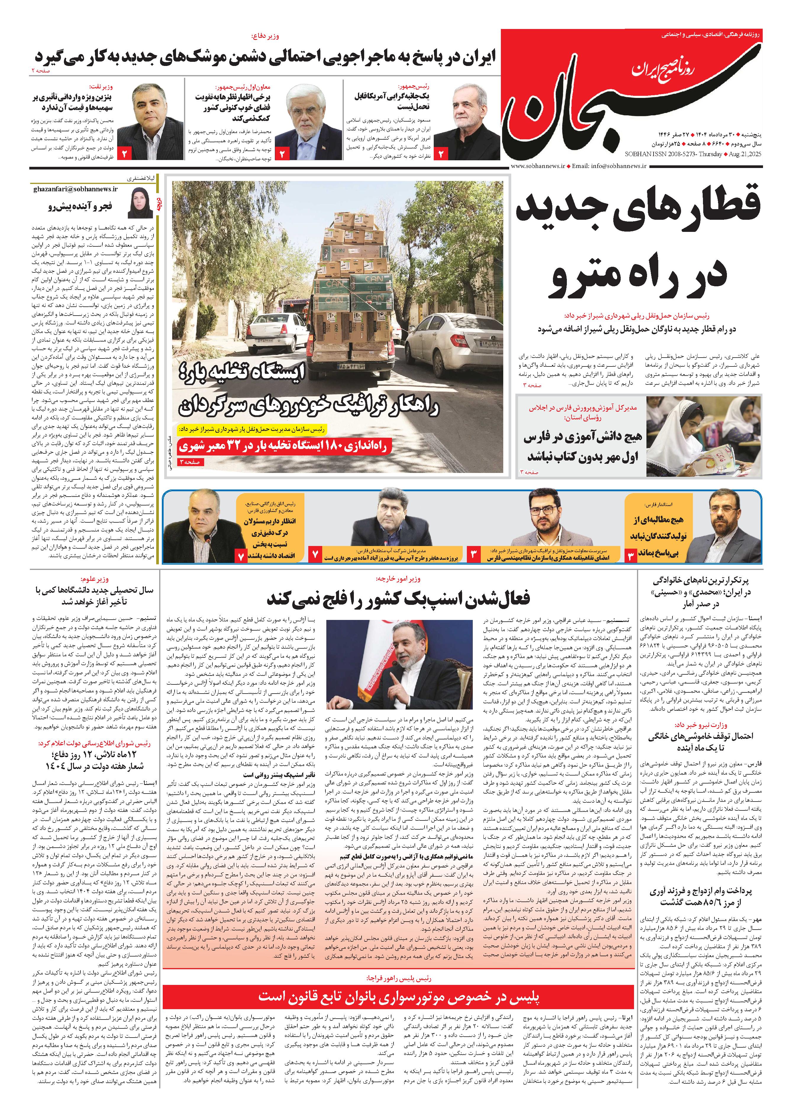 شماره 6640
