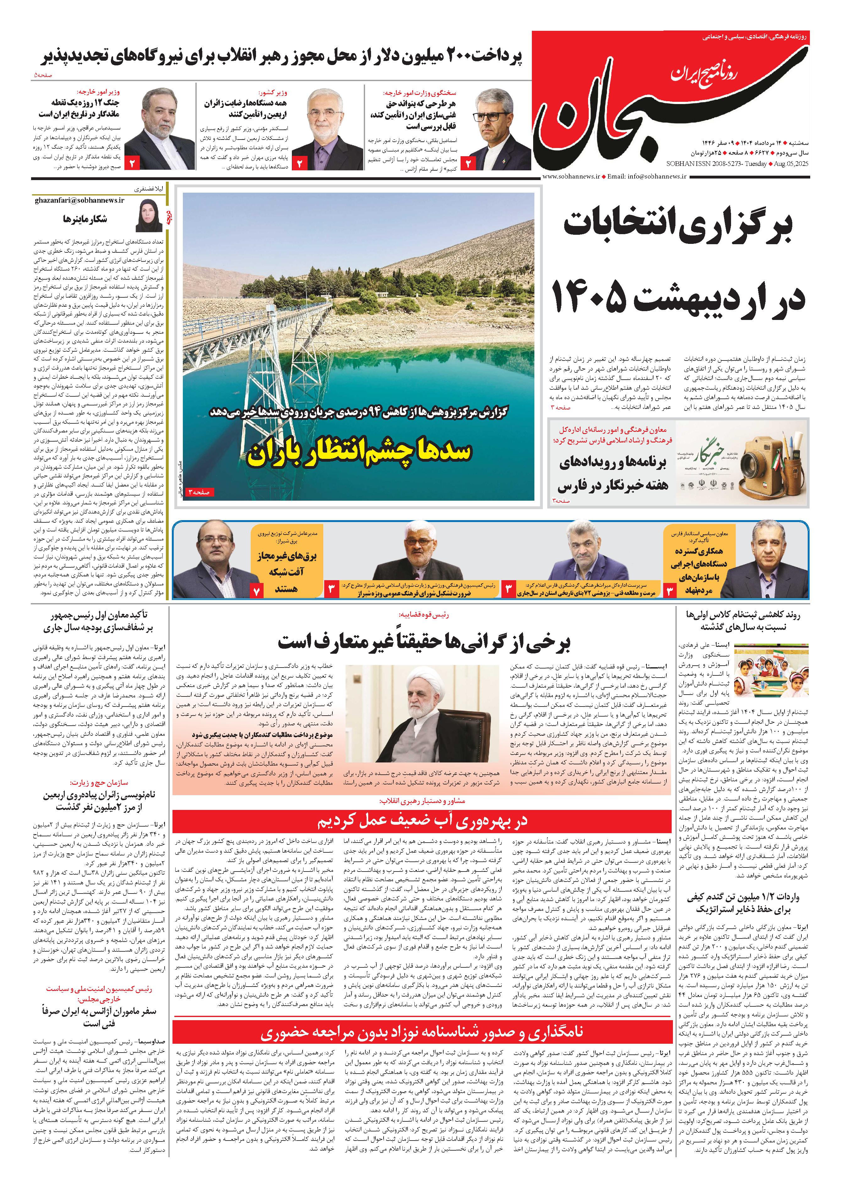 شماره 6627