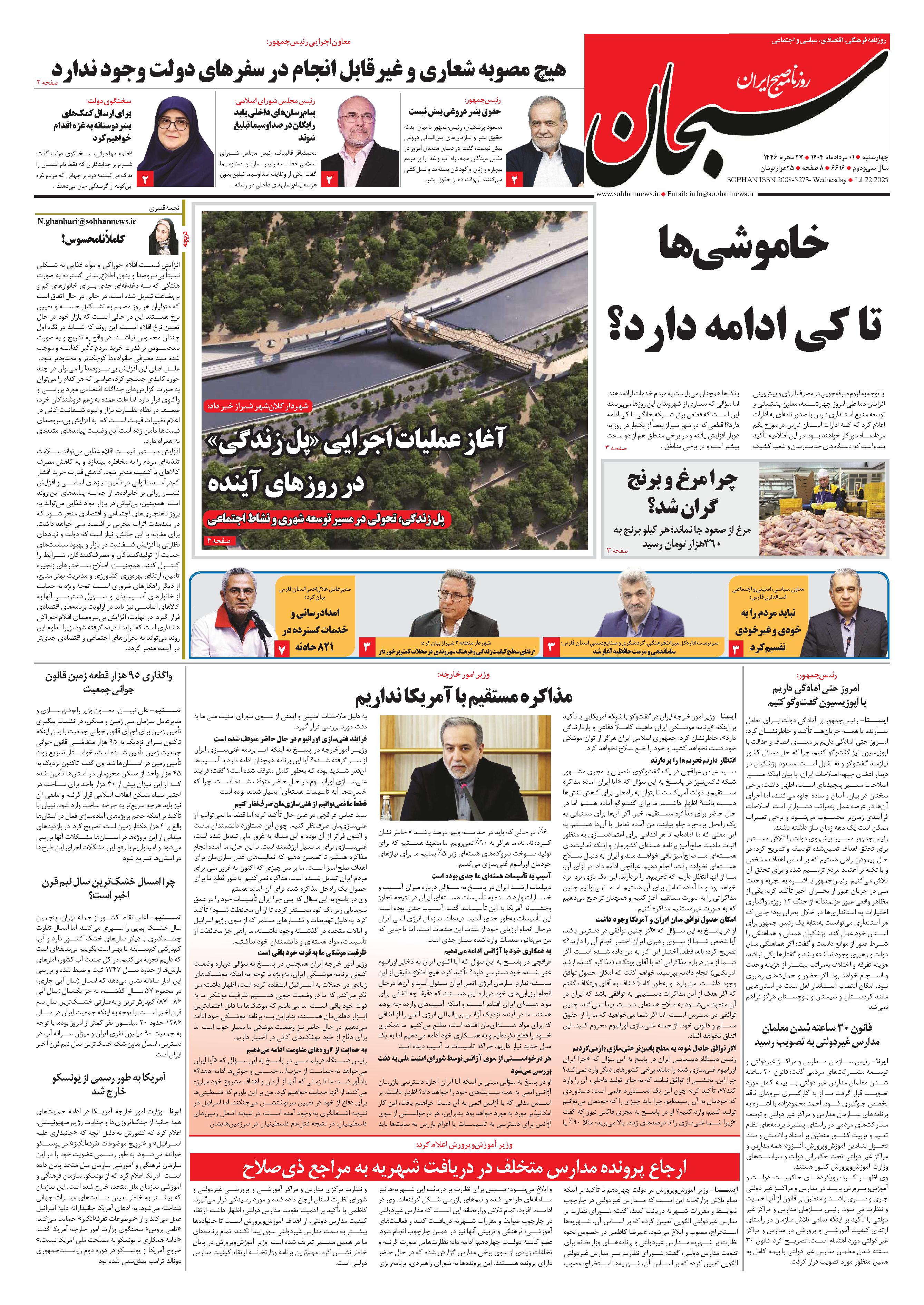 شماره 6616