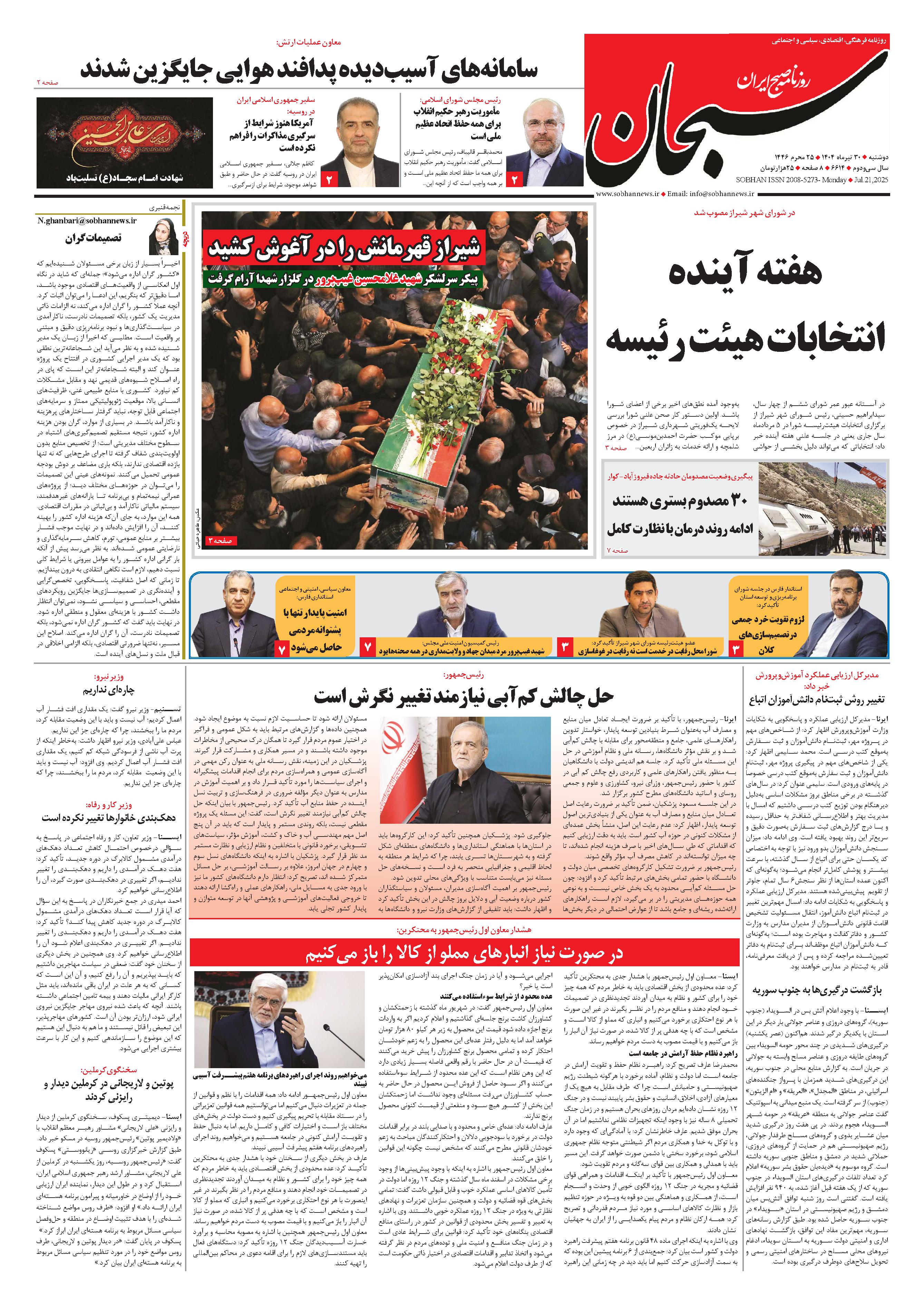 شماره 6614