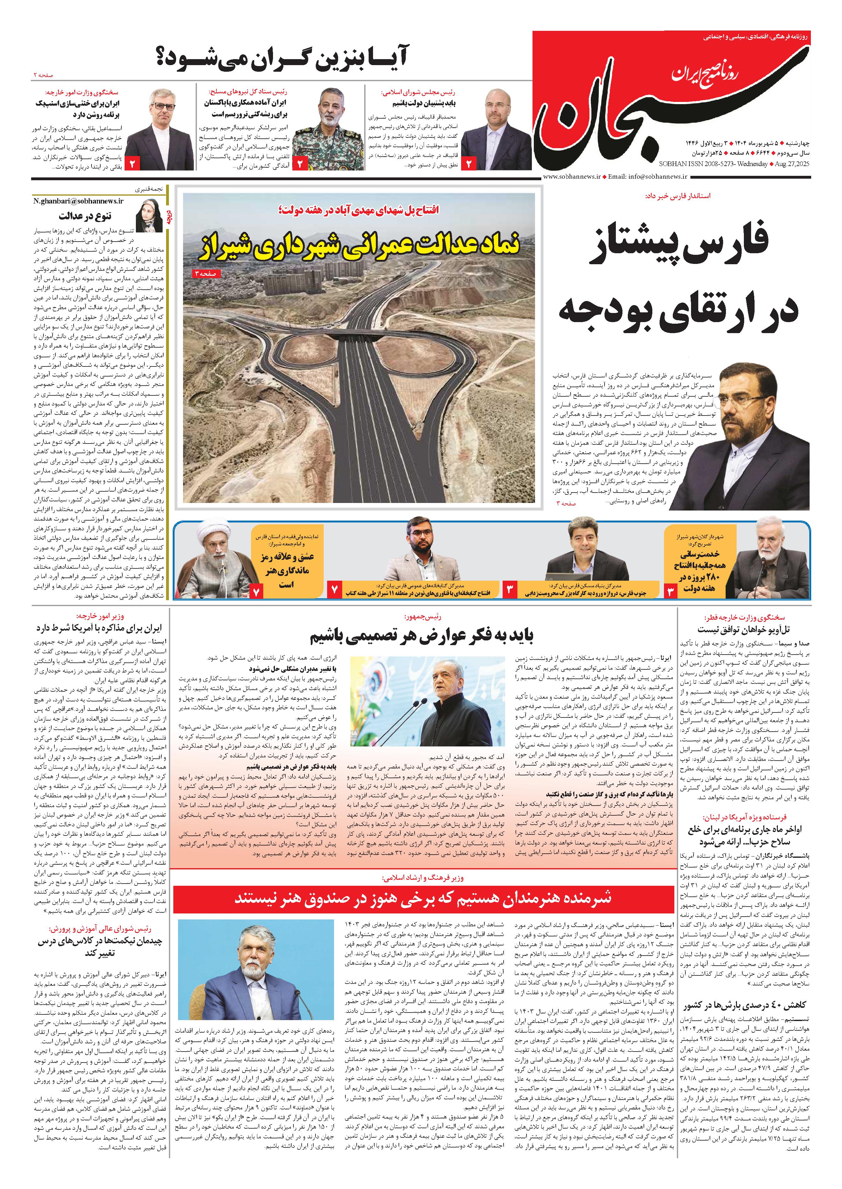 شماره 6644