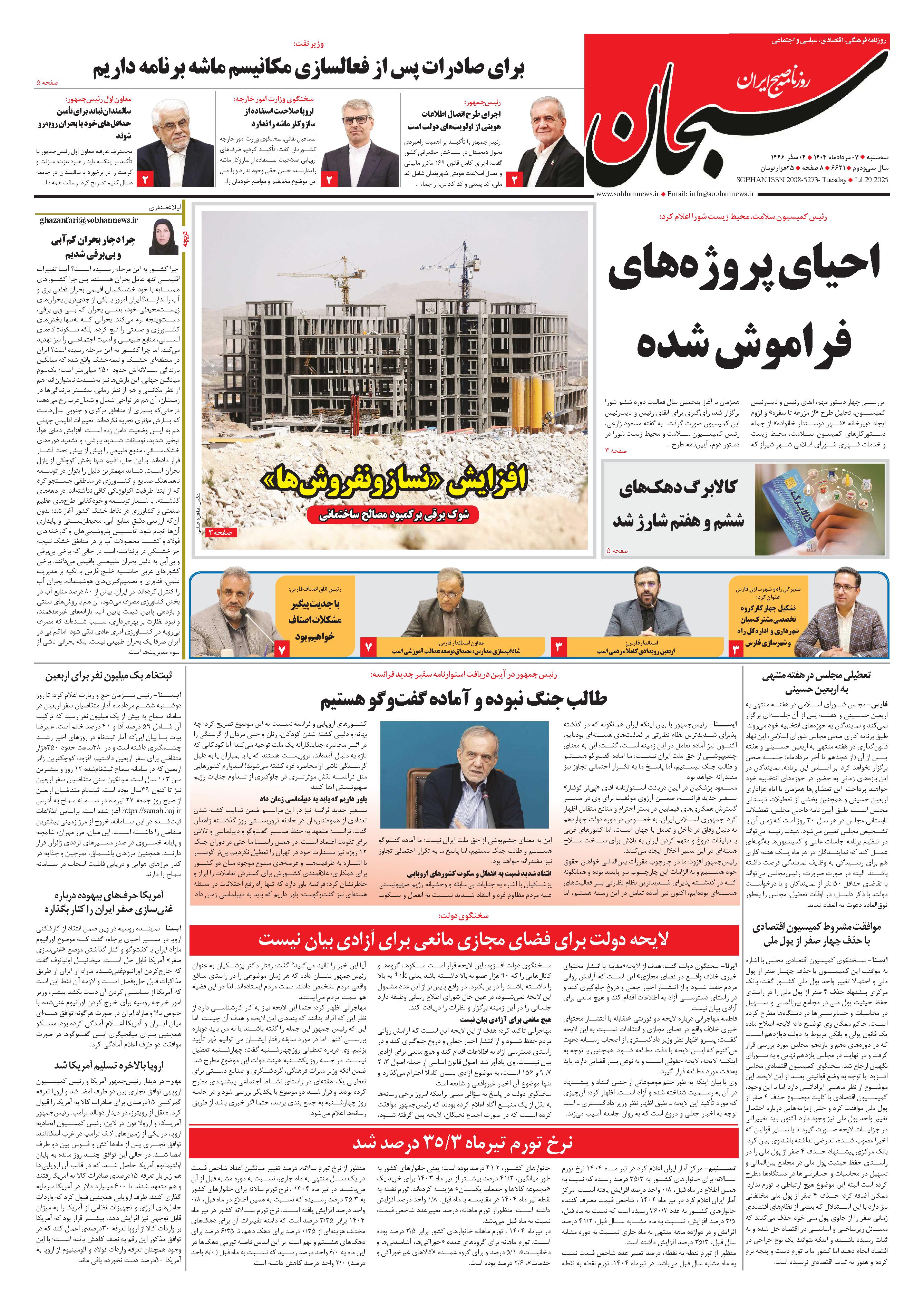شماره 6621