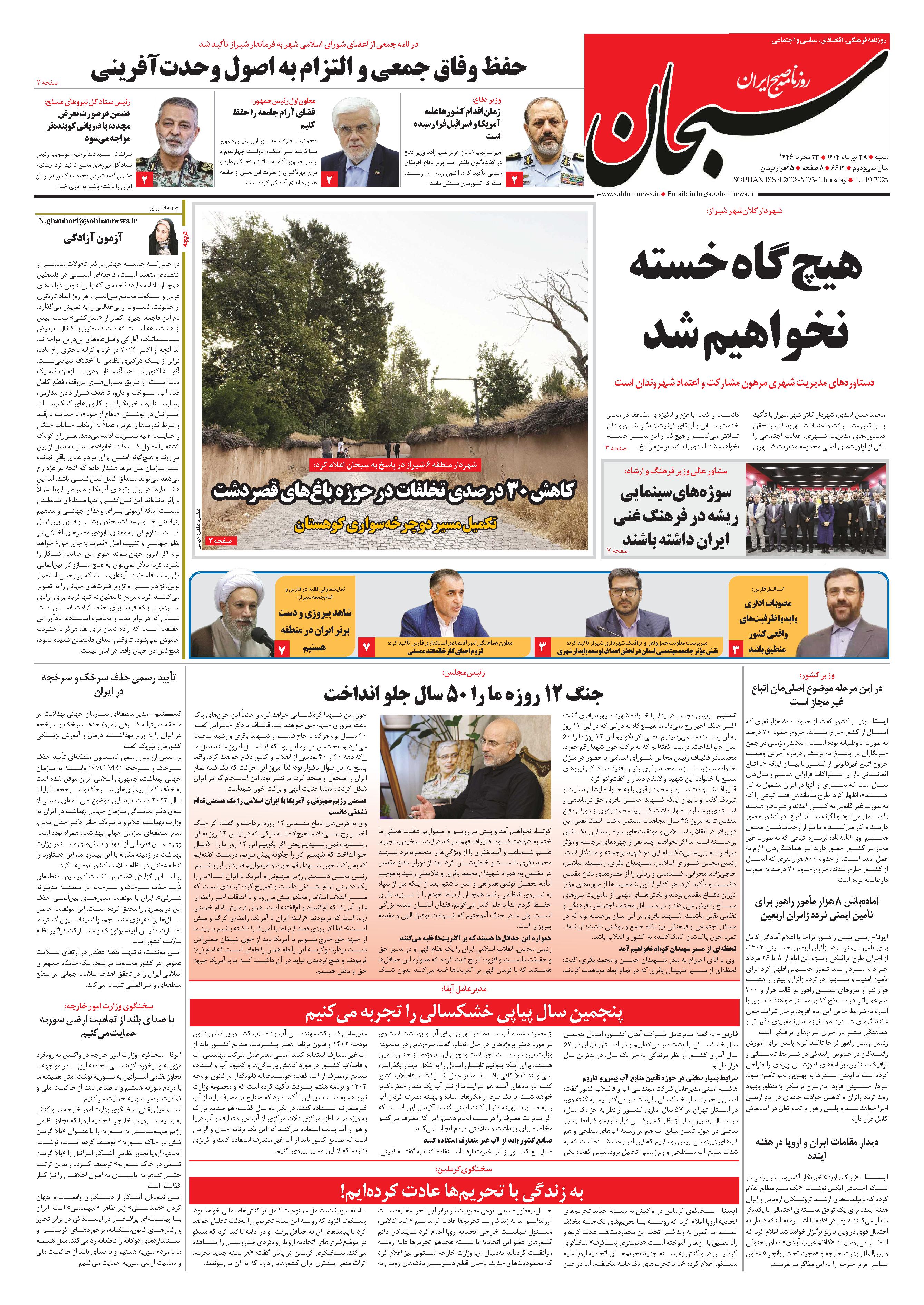 شماره 6612