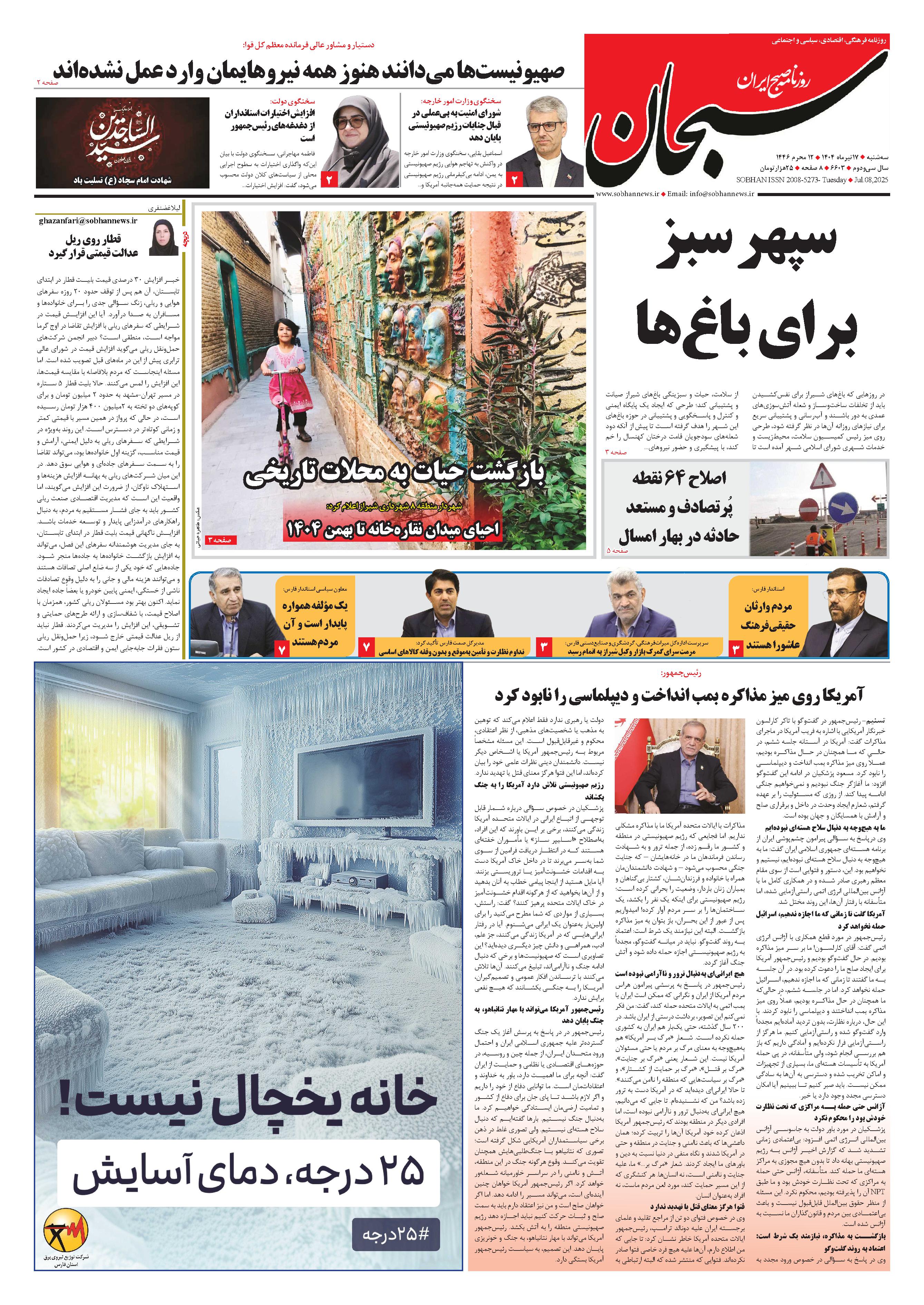 شماره 6603