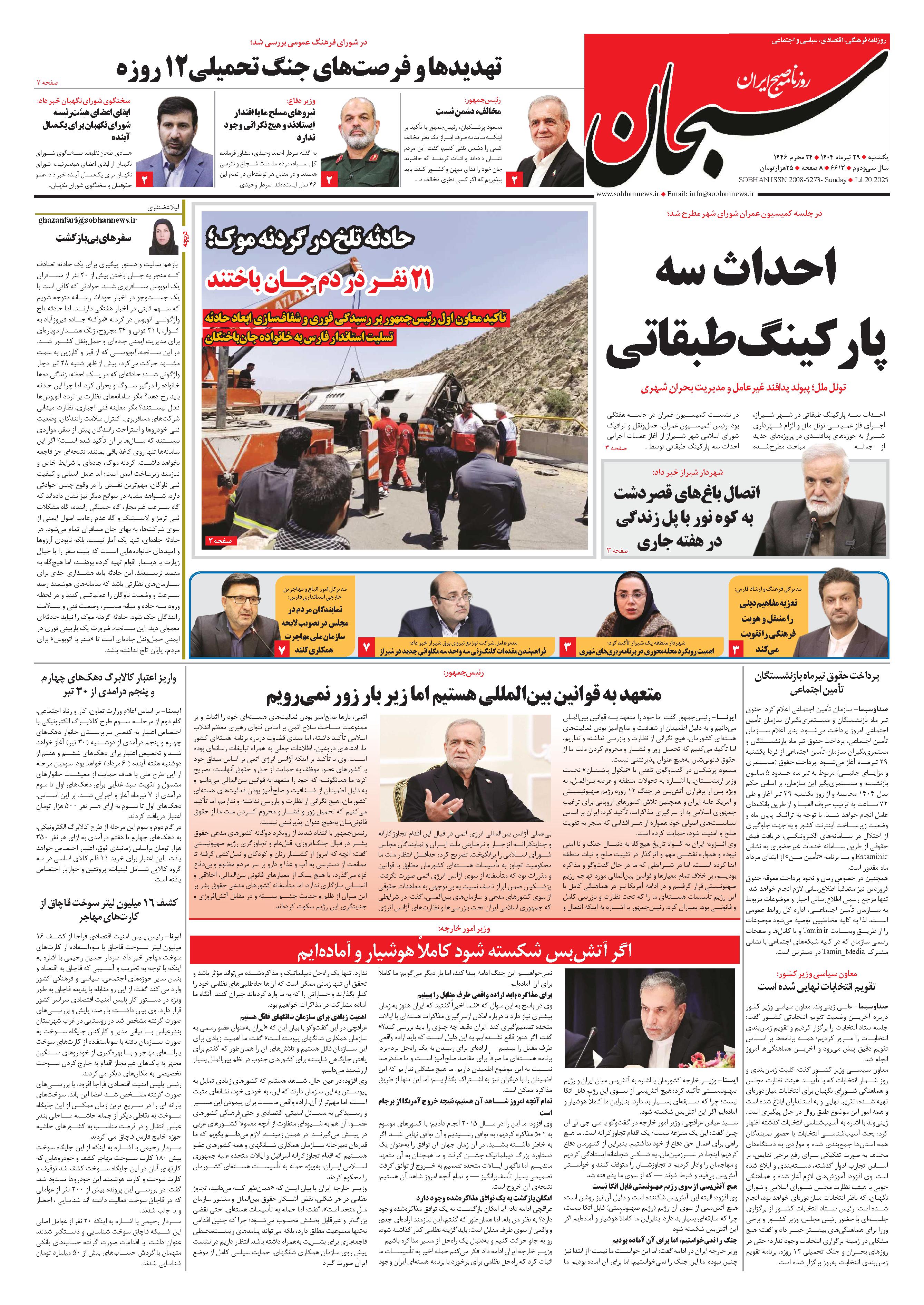 شماره 6613