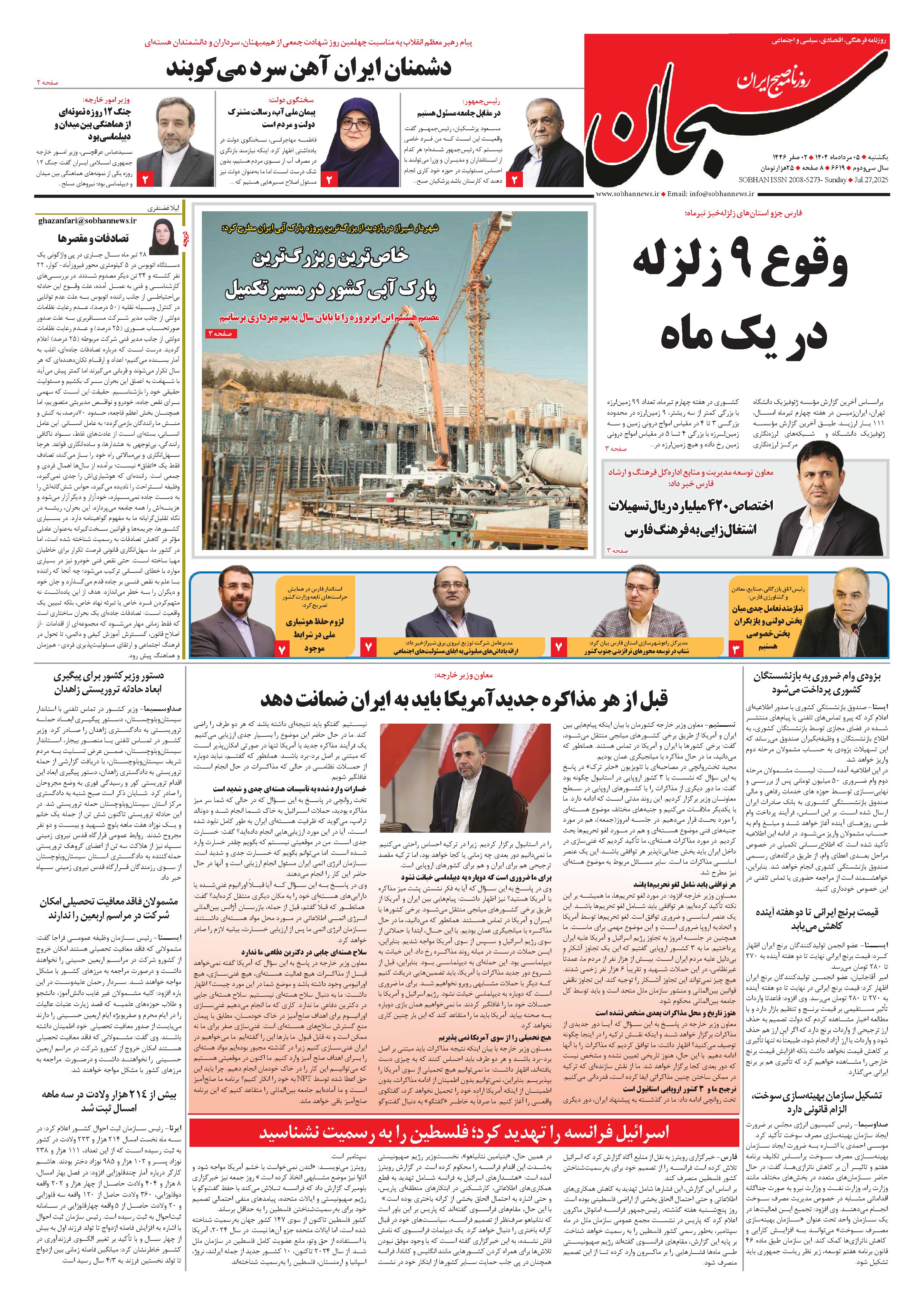 شماره 6619