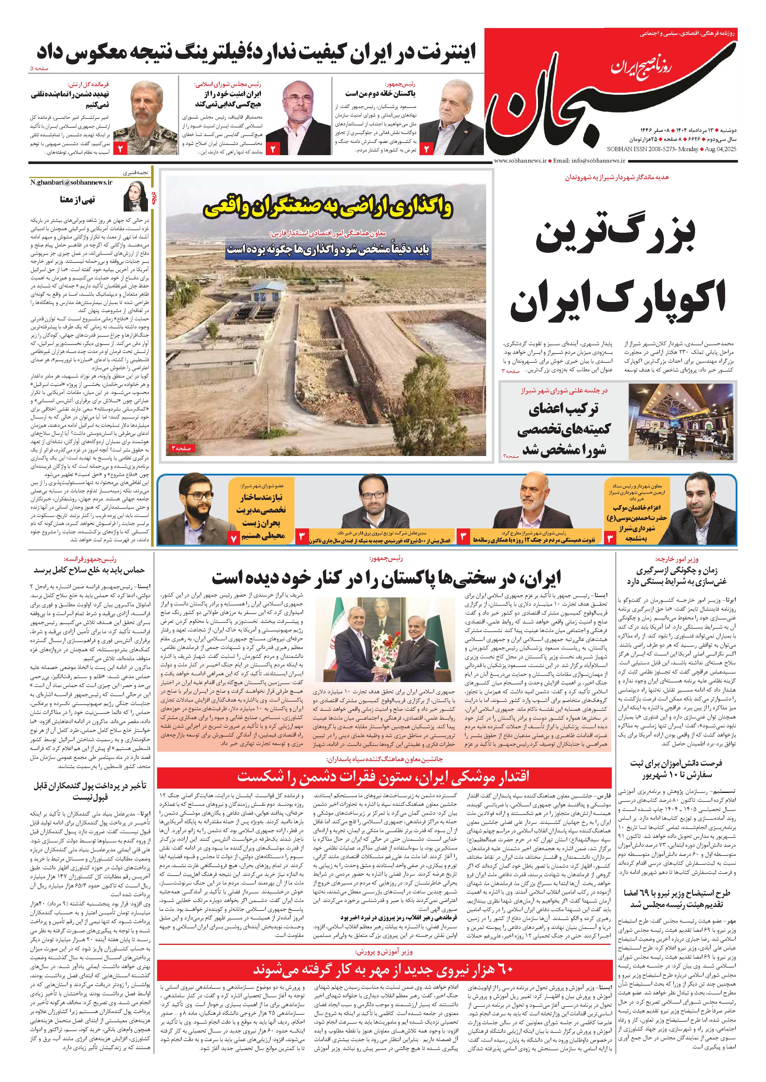 شماره 6626