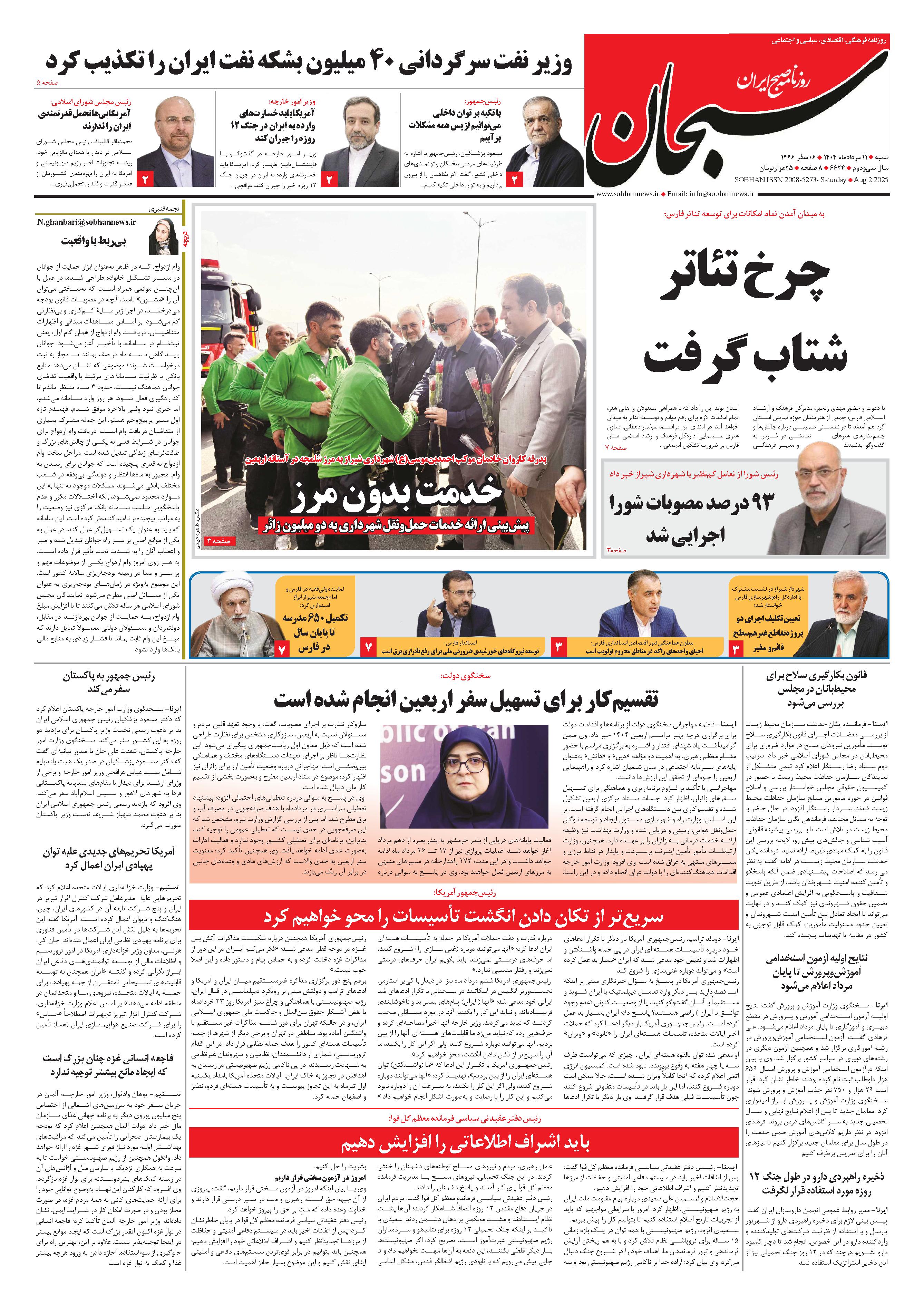 شماره 6624