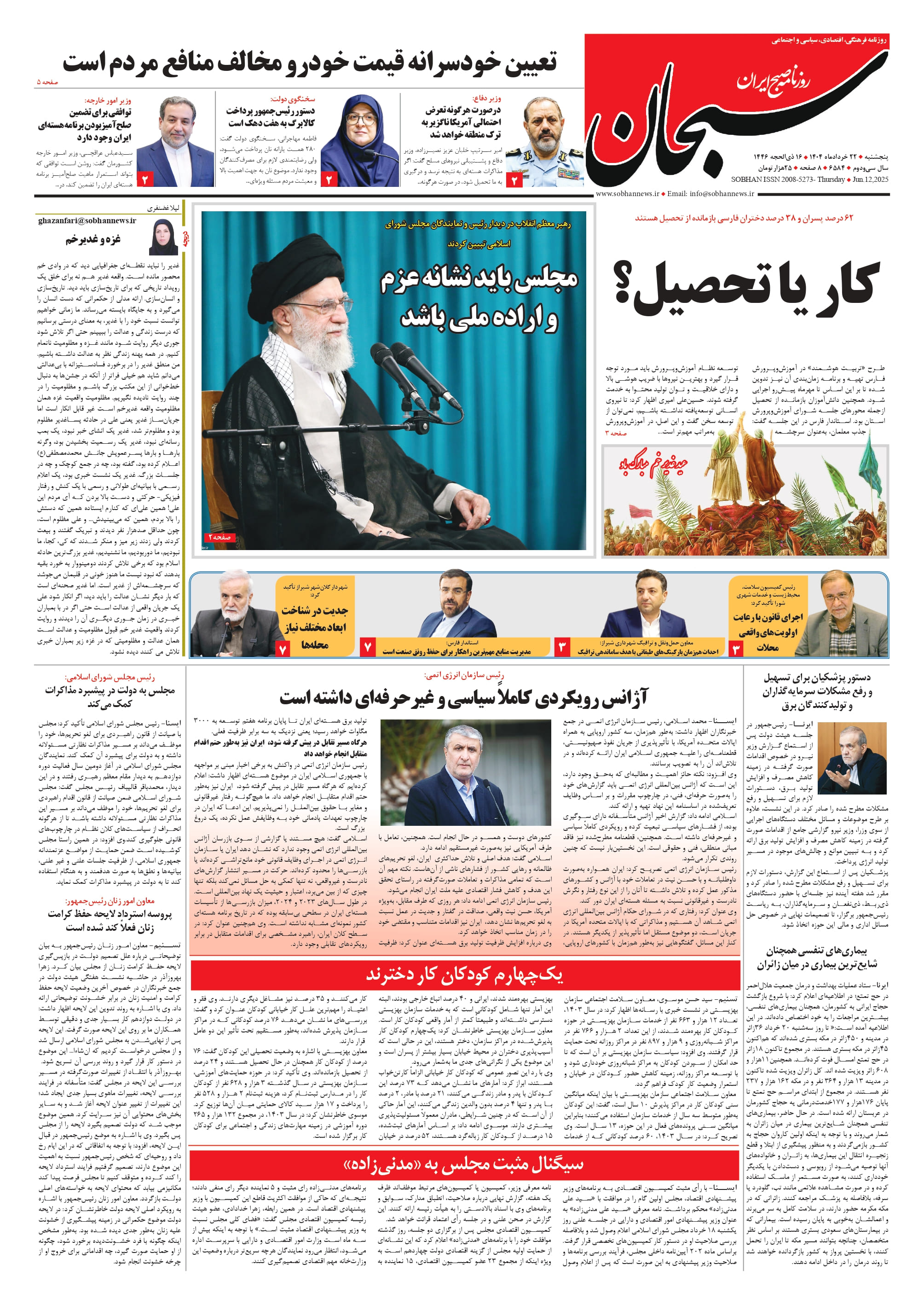 شماره 6584