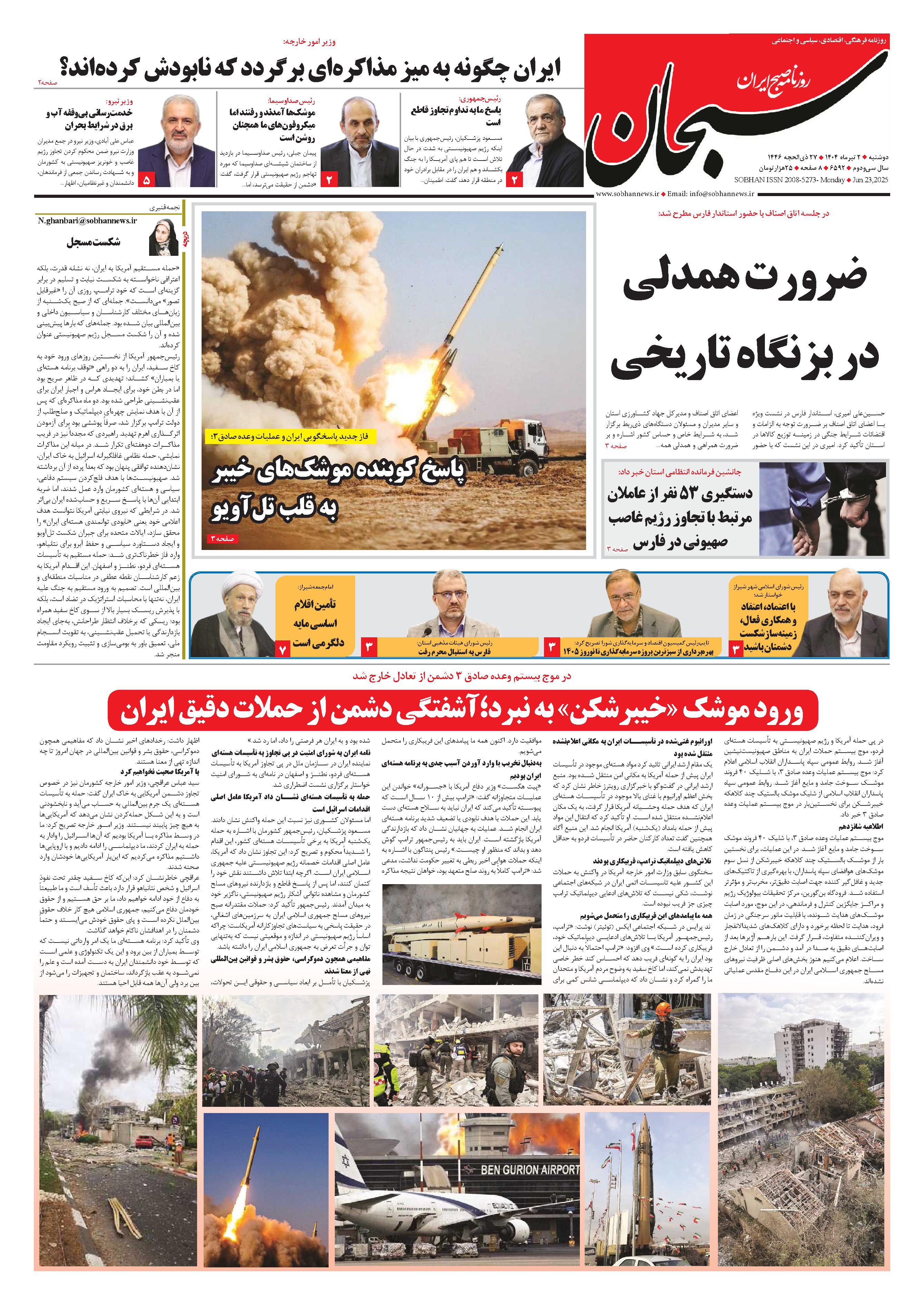 شماره 6592