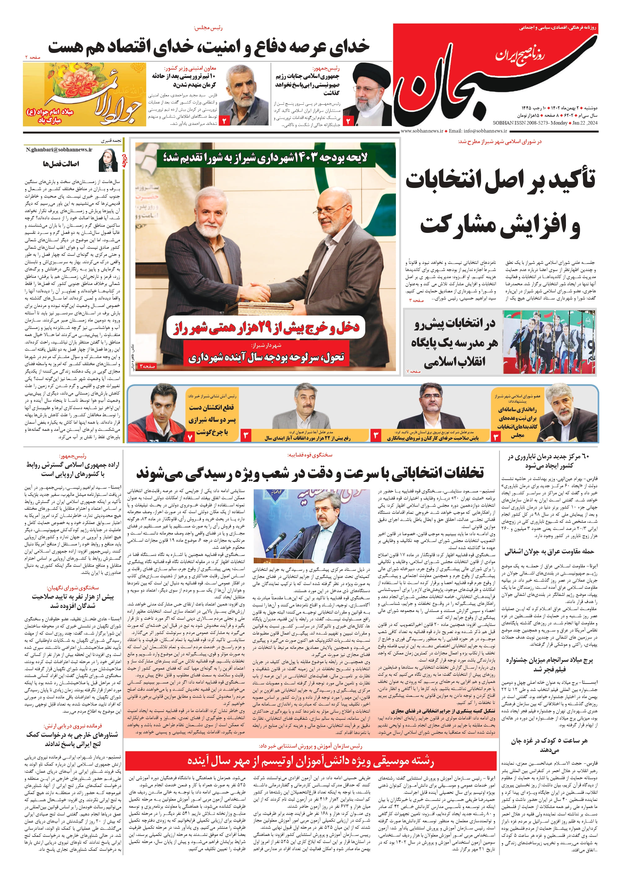 شماره ۶۲۰۲