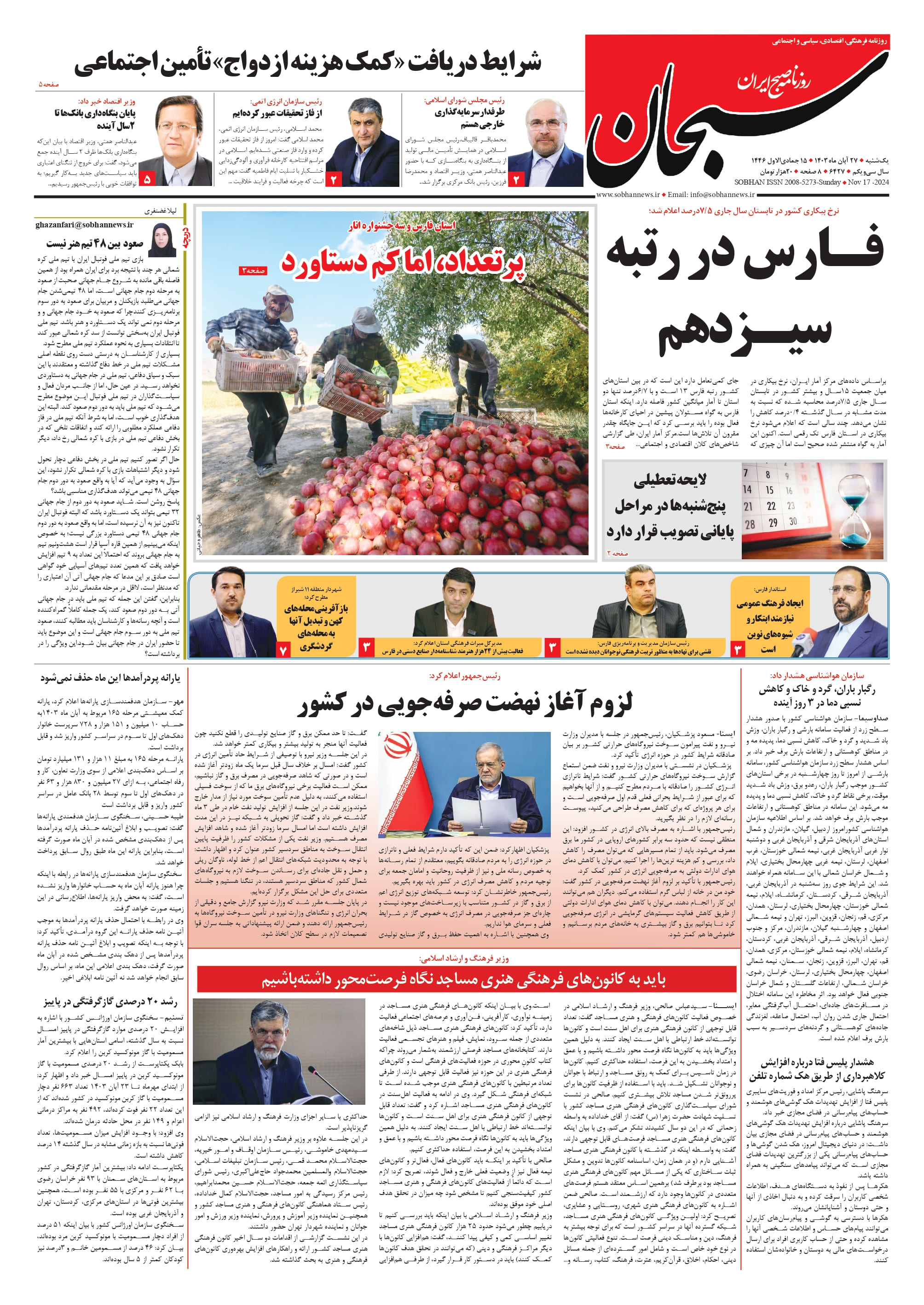 شماره ۶۴۲۷