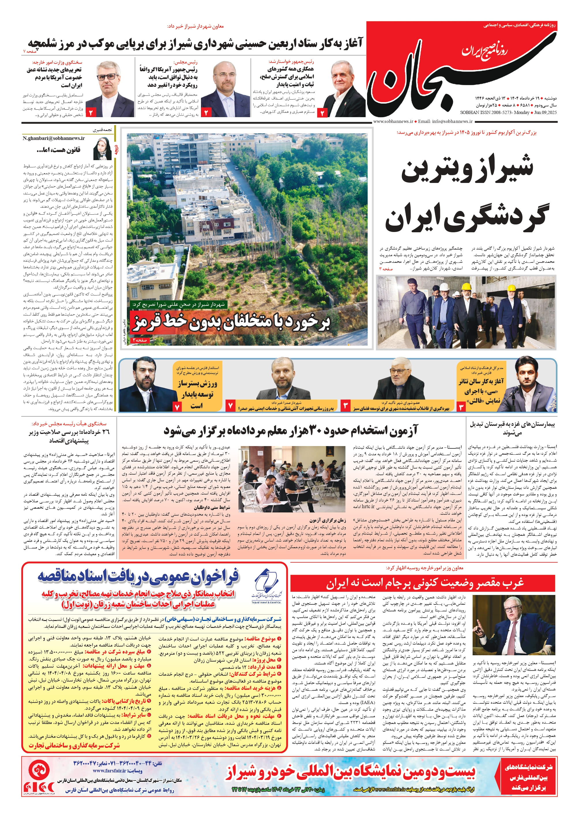 شماره 6581