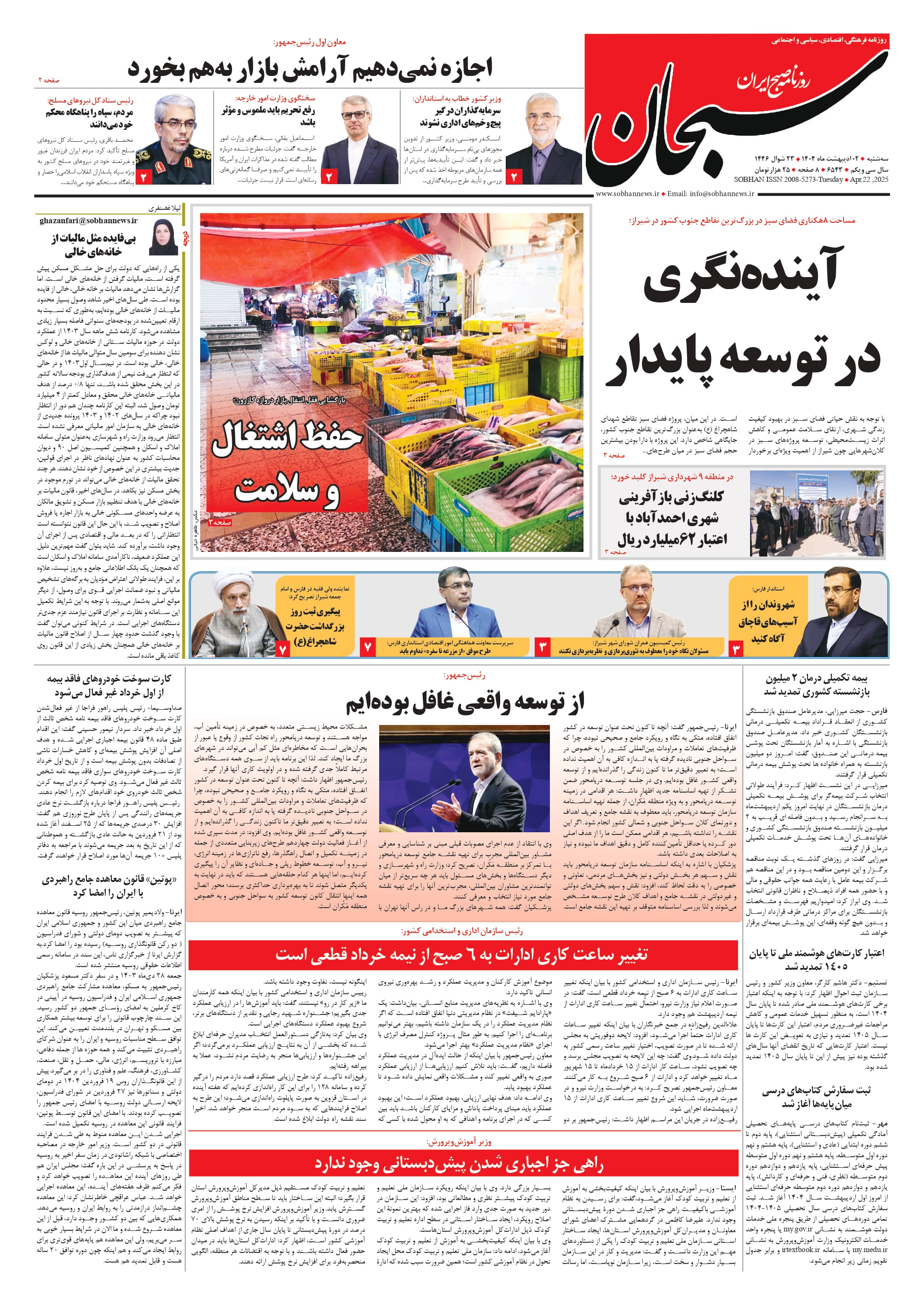 شماره 6543
