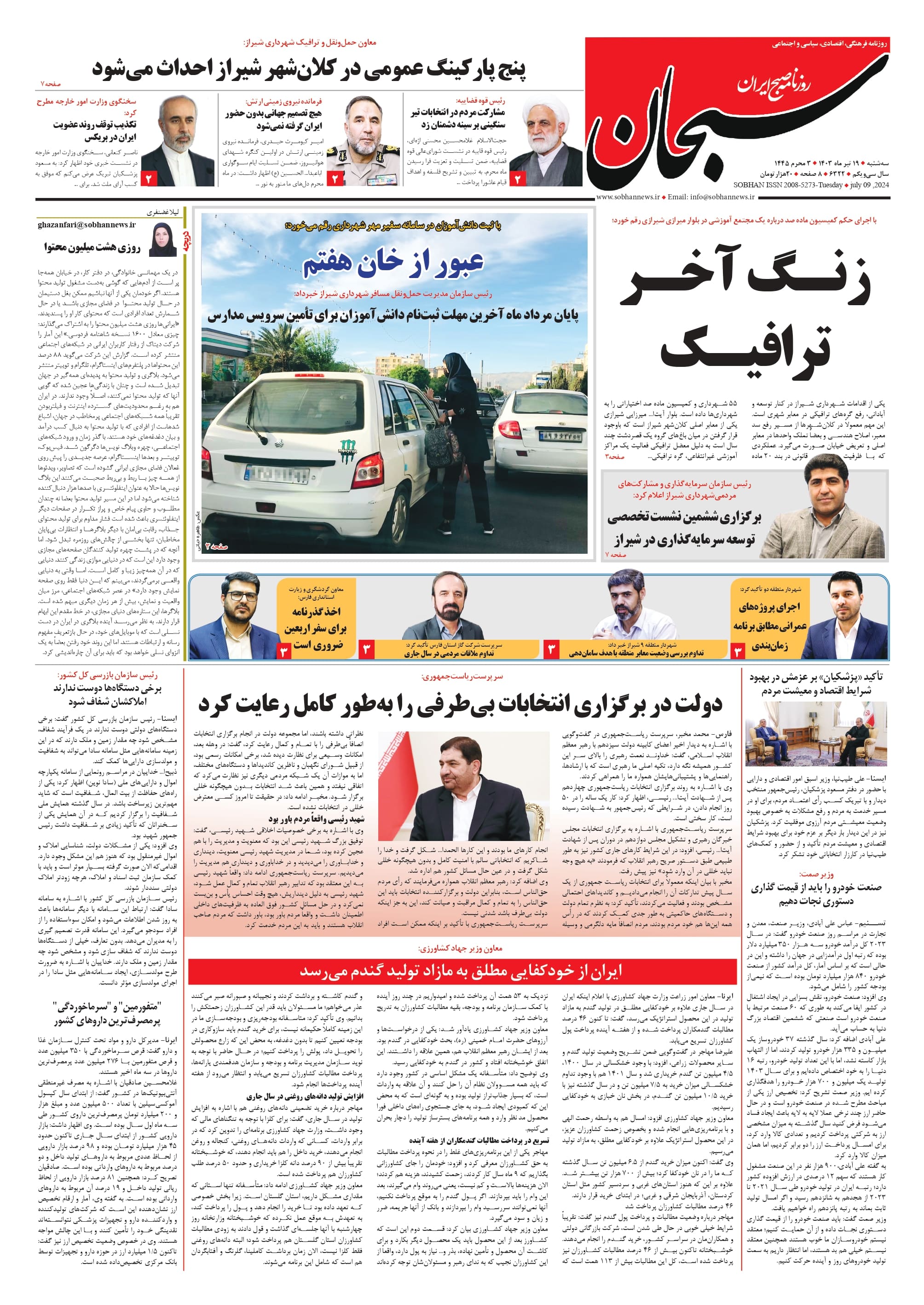 شماره ۶۳۲۲