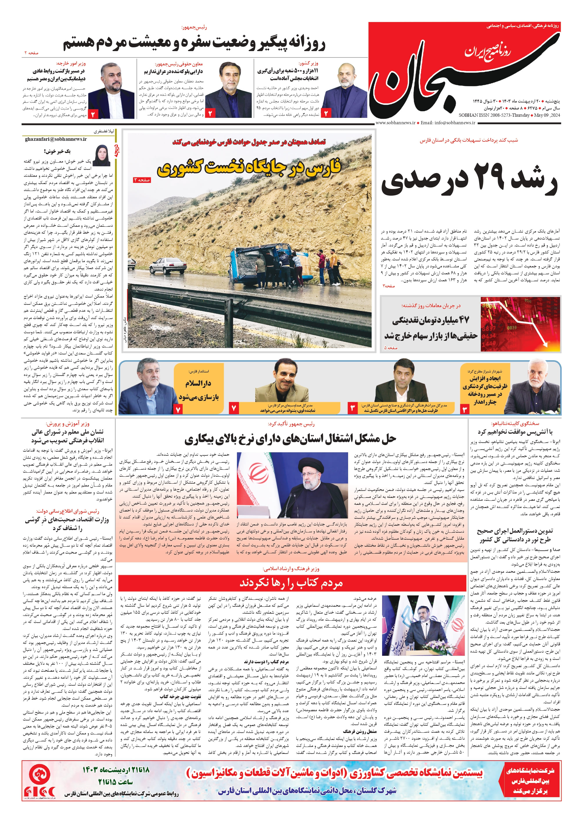 شماره ۶۲۴۵