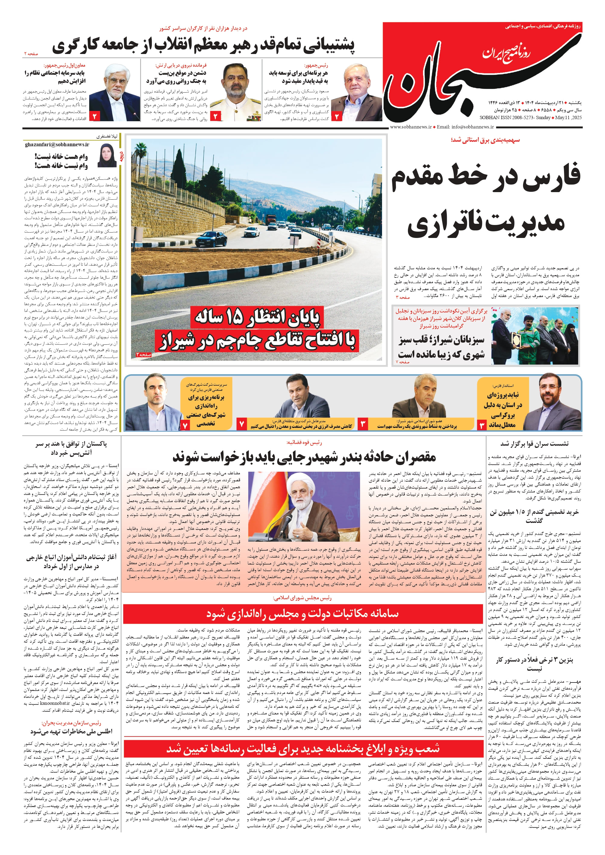 شماره 6558